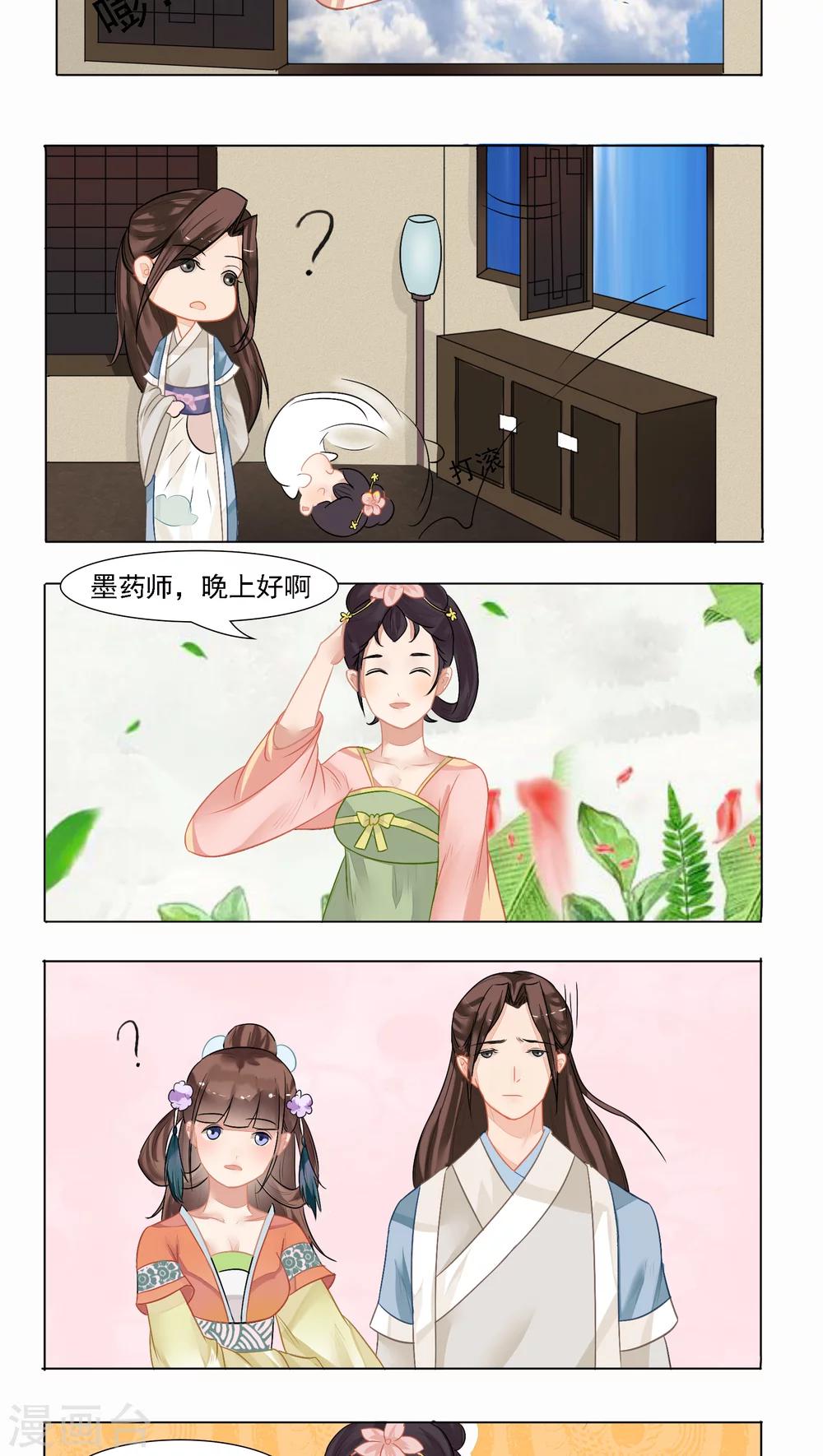🍜遇见高冷医仙 第11话 第5页