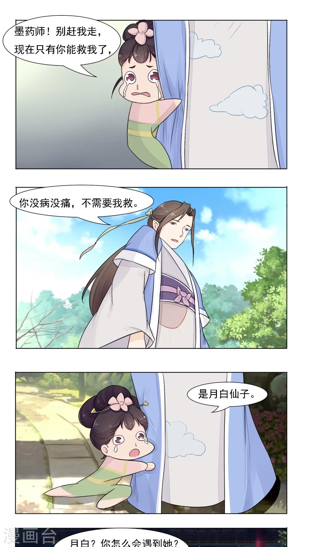🍜遇见高冷医仙 第11话 第8页
