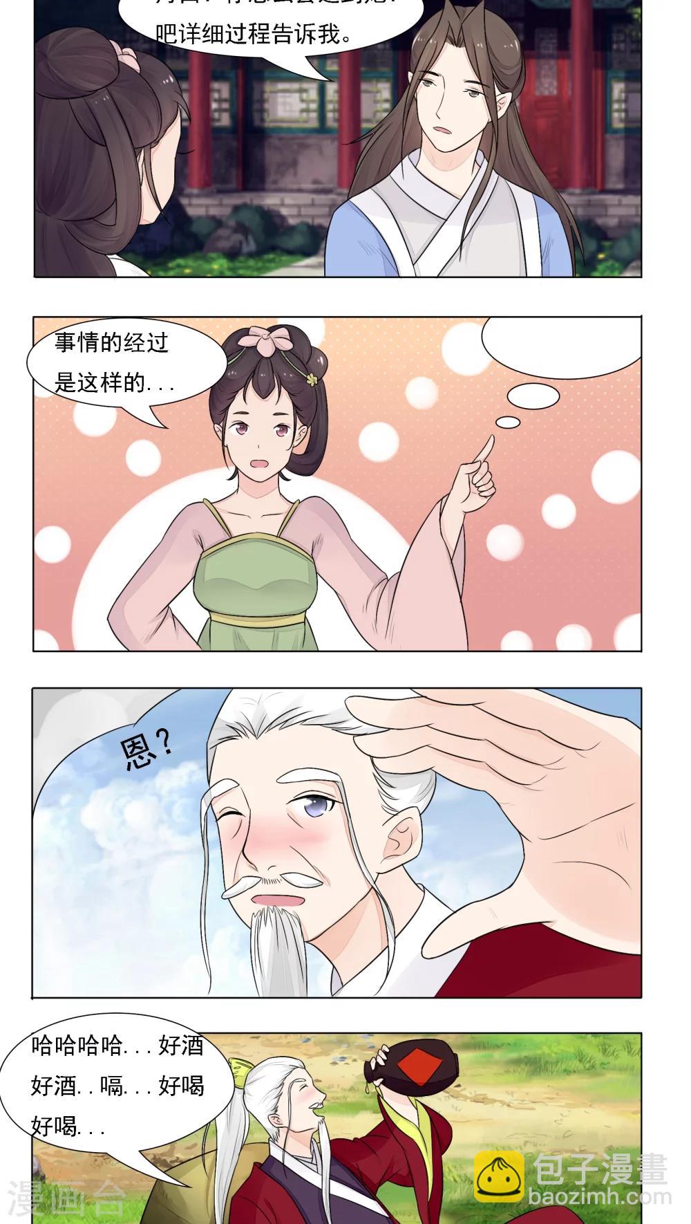 🍜遇见高冷医仙 第11话 第9页