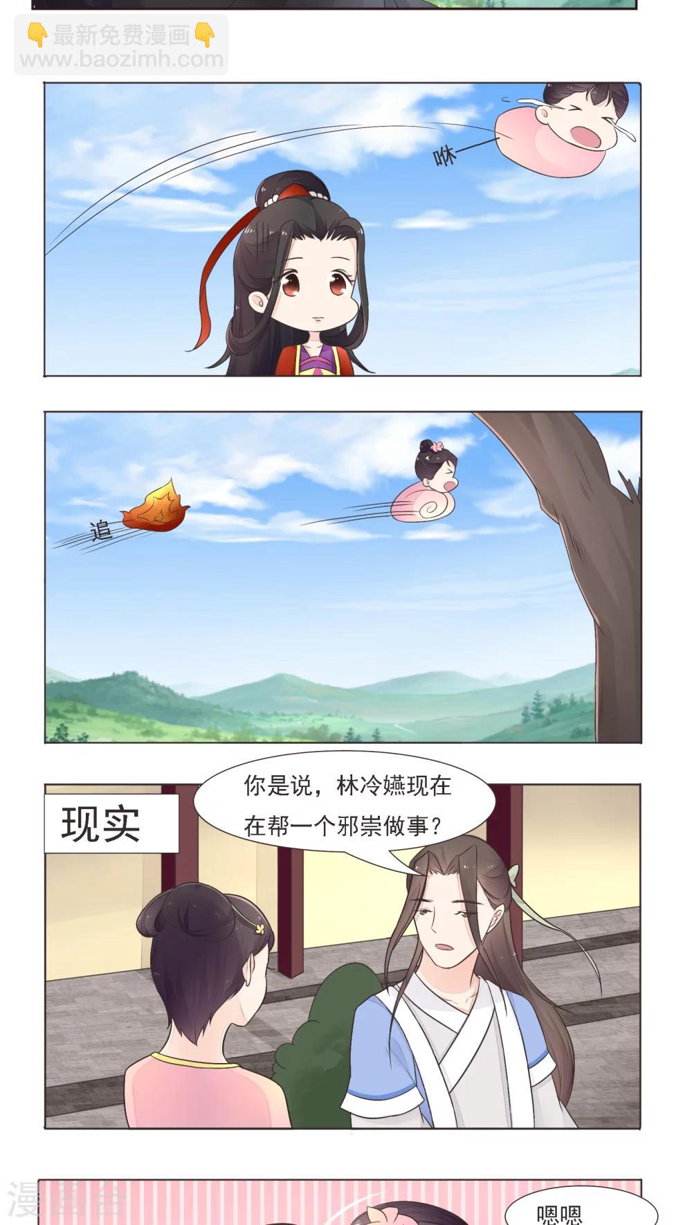 🍜遇见高冷医仙 第13话 第10页