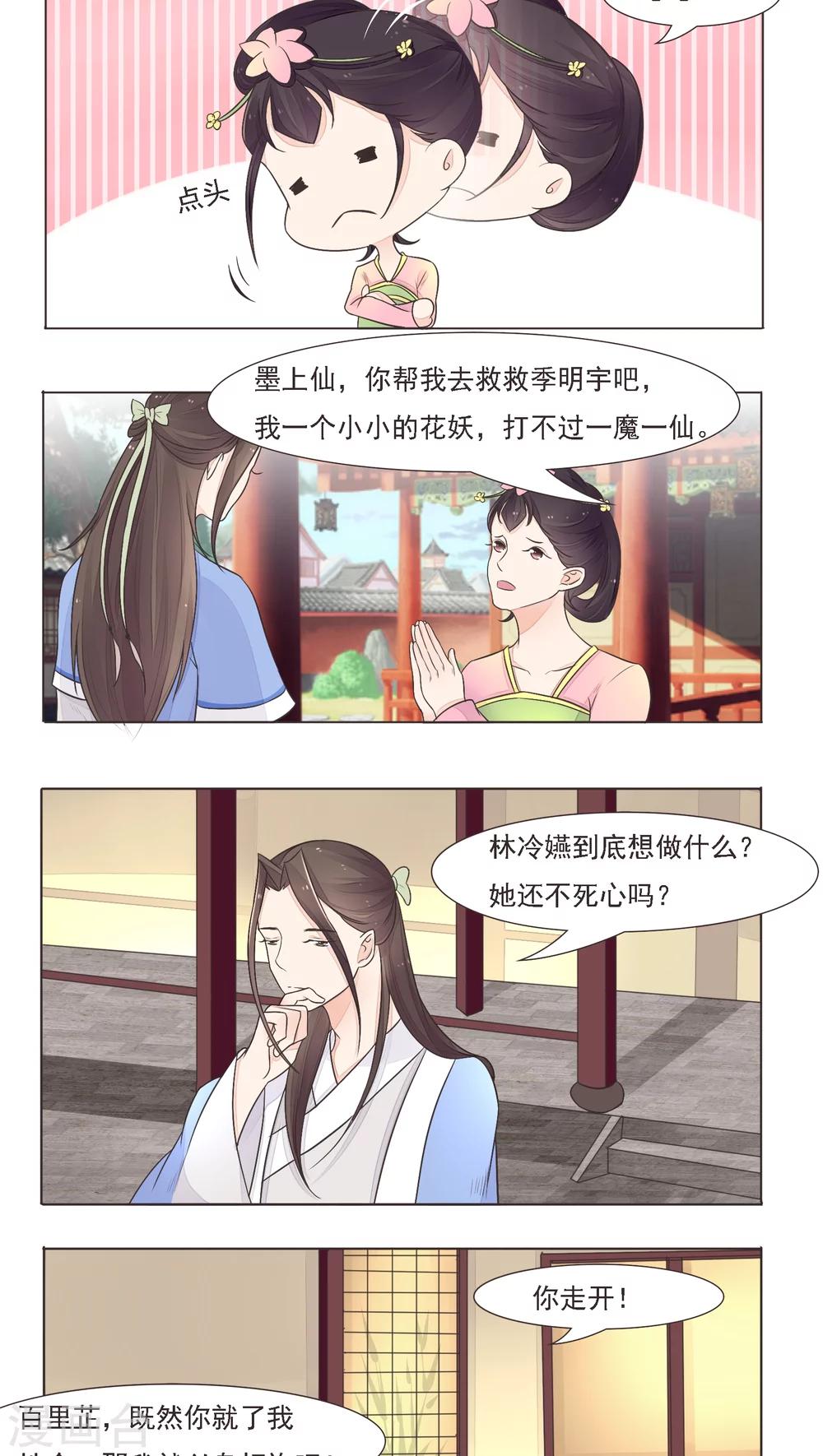 🍜遇见高冷医仙 第13话 第11页