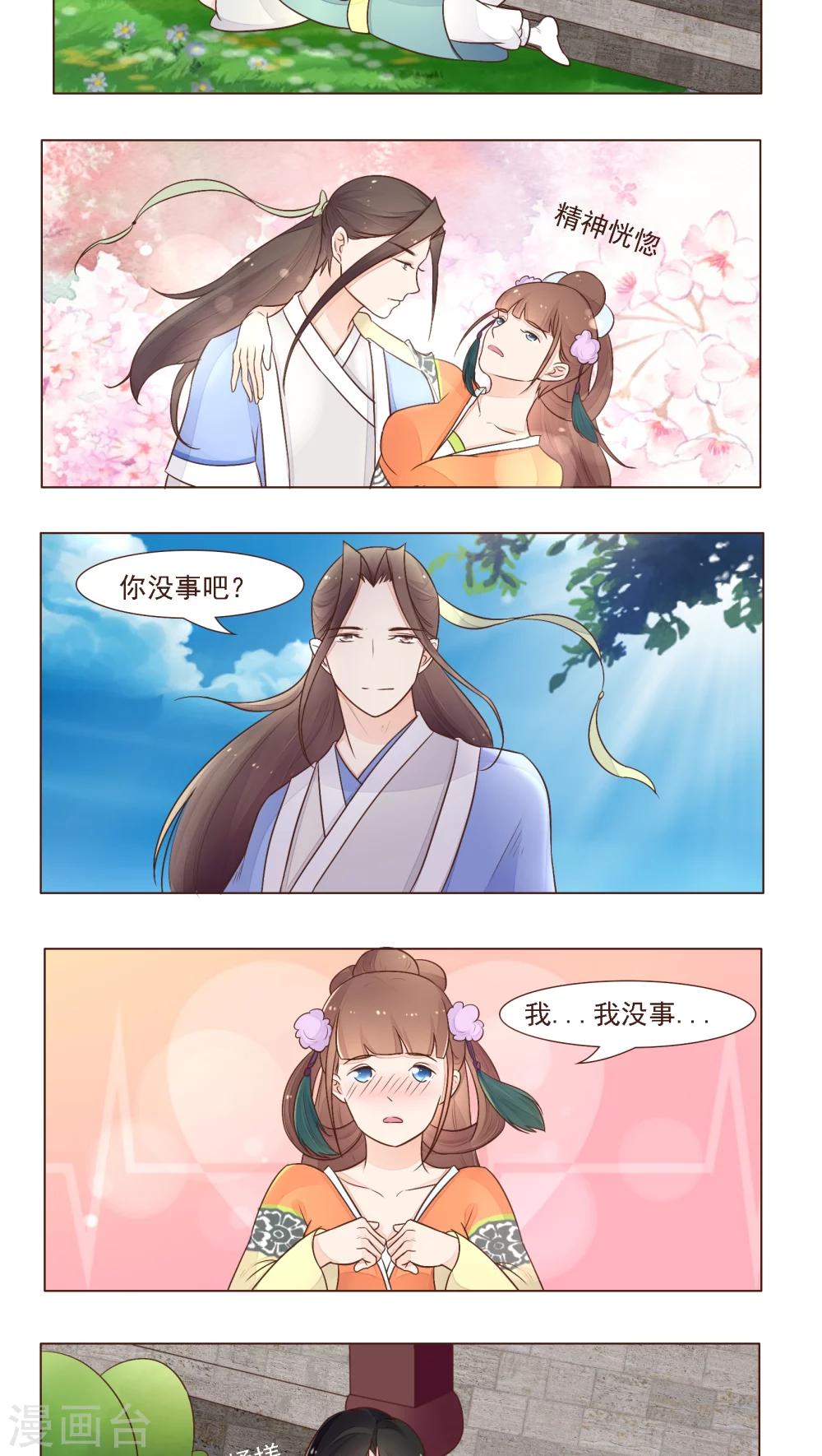 🍜遇见高冷医仙 第13话 第14页