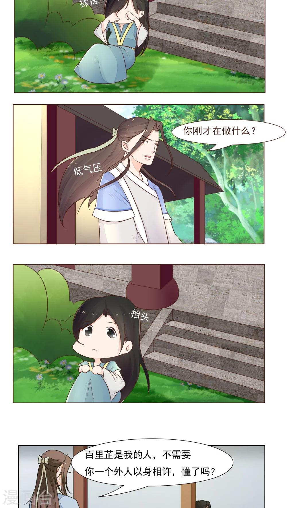 🍜遇见高冷医仙 第13话 第15页