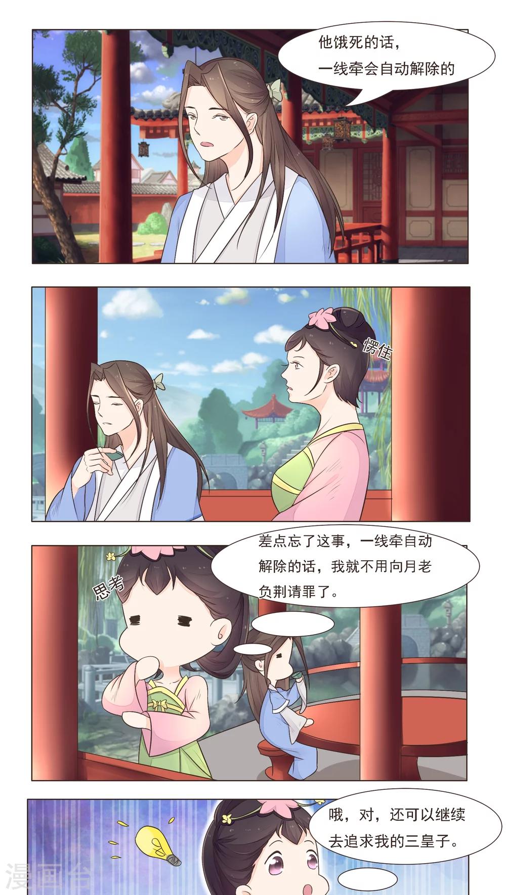 🍜遇见高冷医仙 第15话 第16页