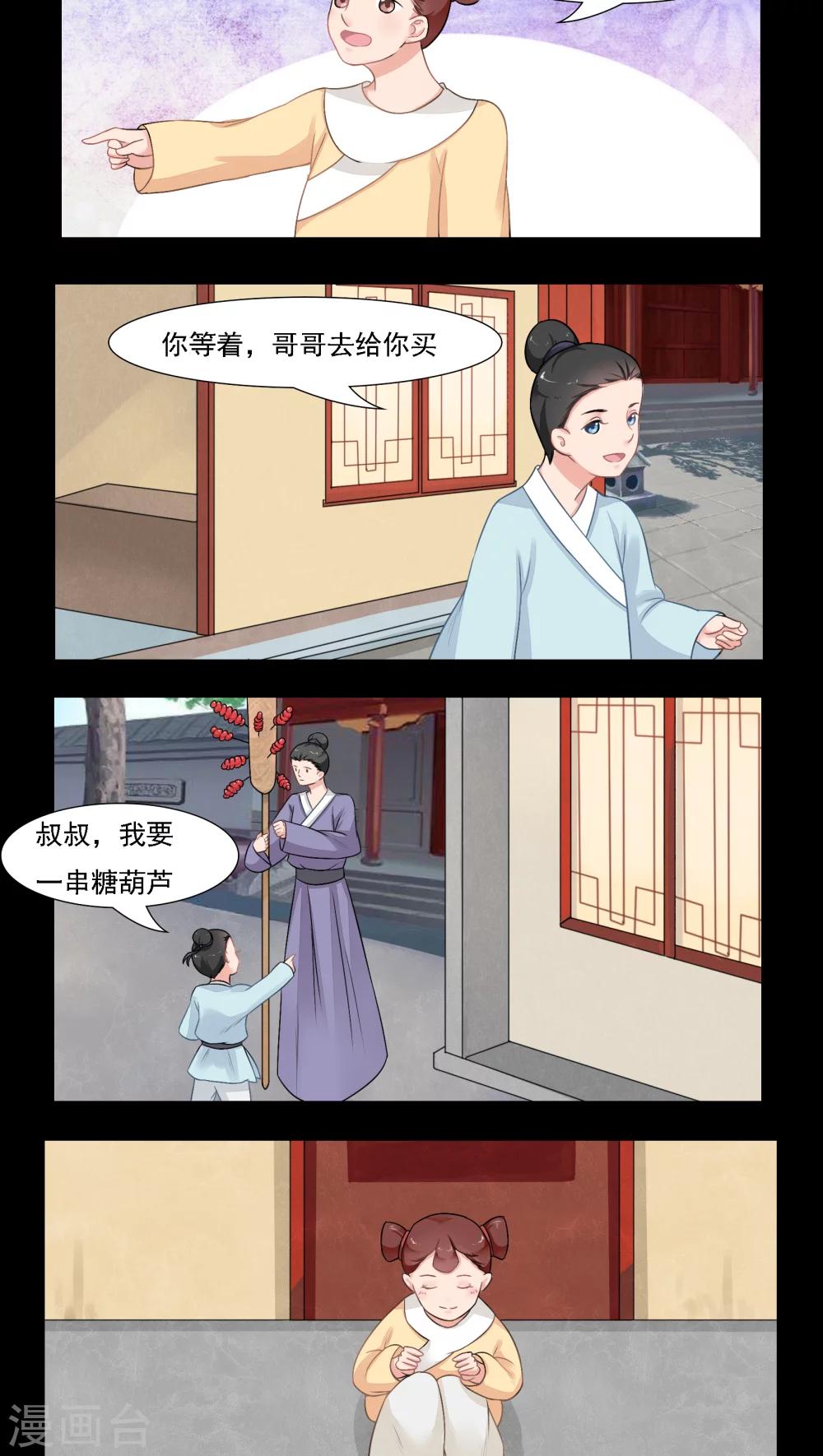 🍜遇见高冷医仙 第17话 第10页
