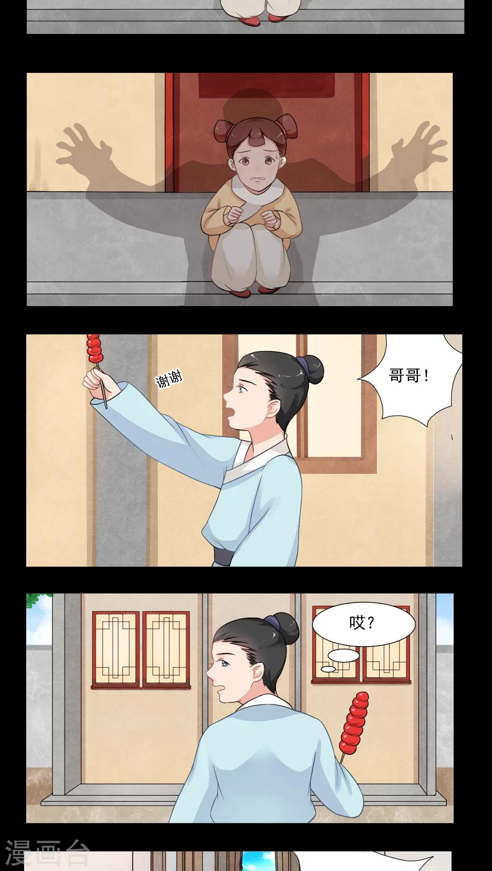 🍜遇见高冷医仙 第17话 第11页