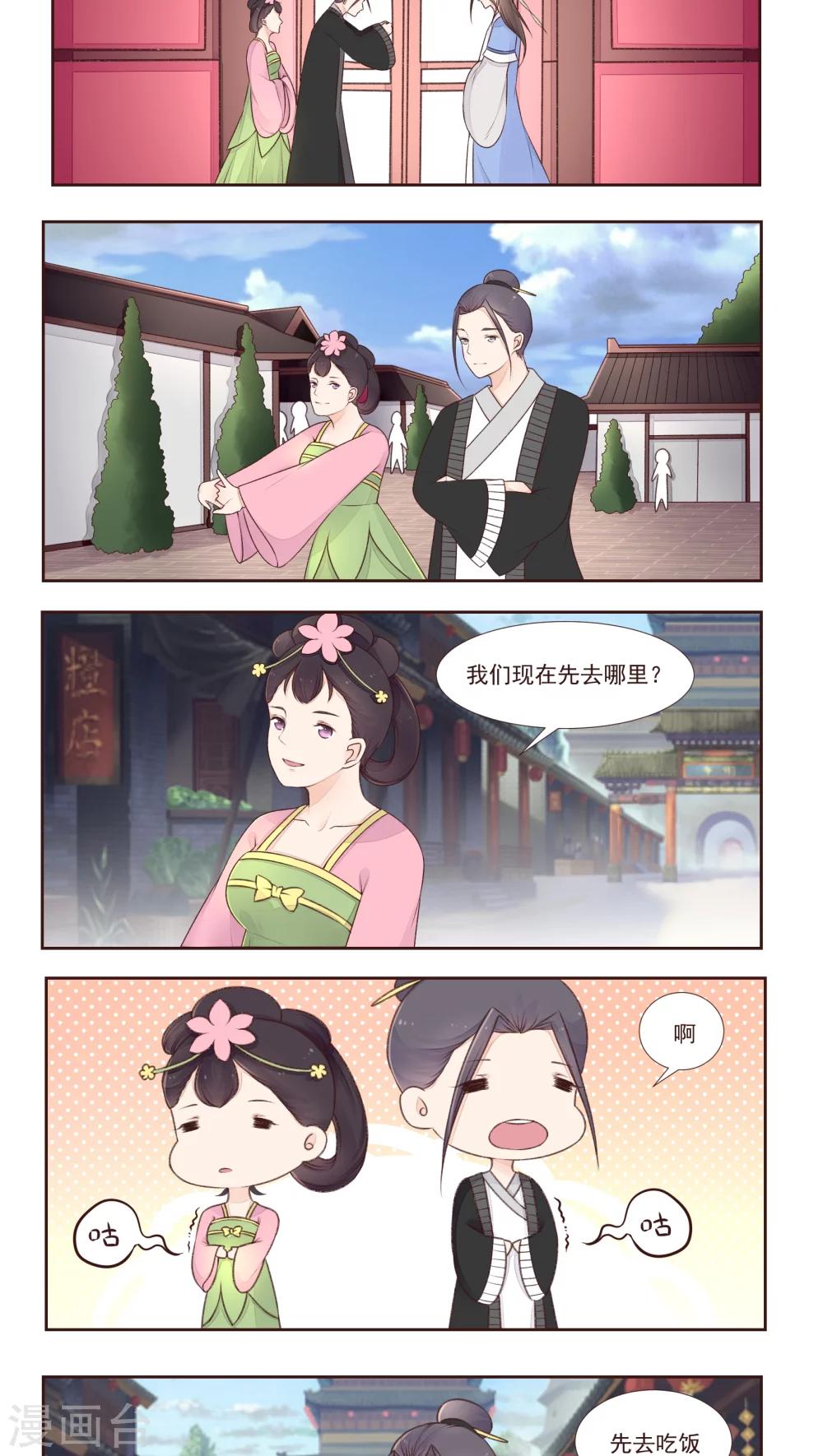 🍜遇见高冷医仙 第17话 第2页