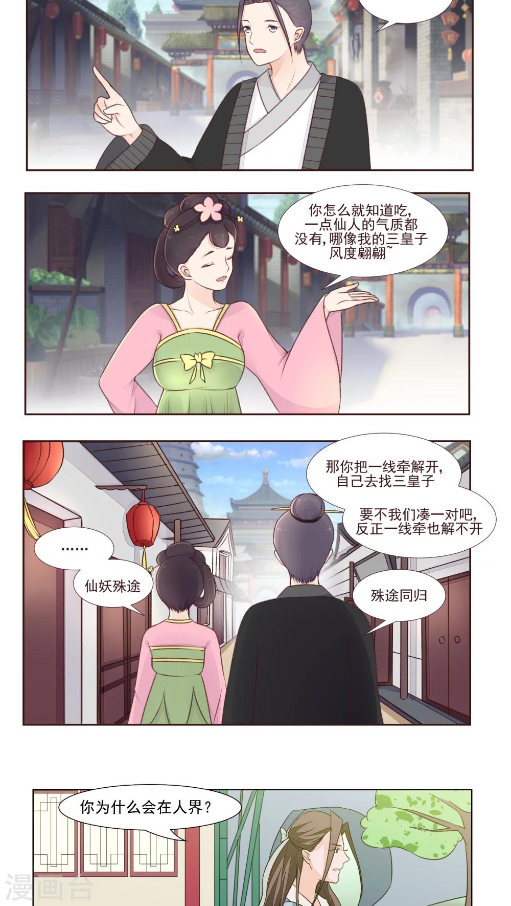 🍜遇见高冷医仙 第17话 第3页