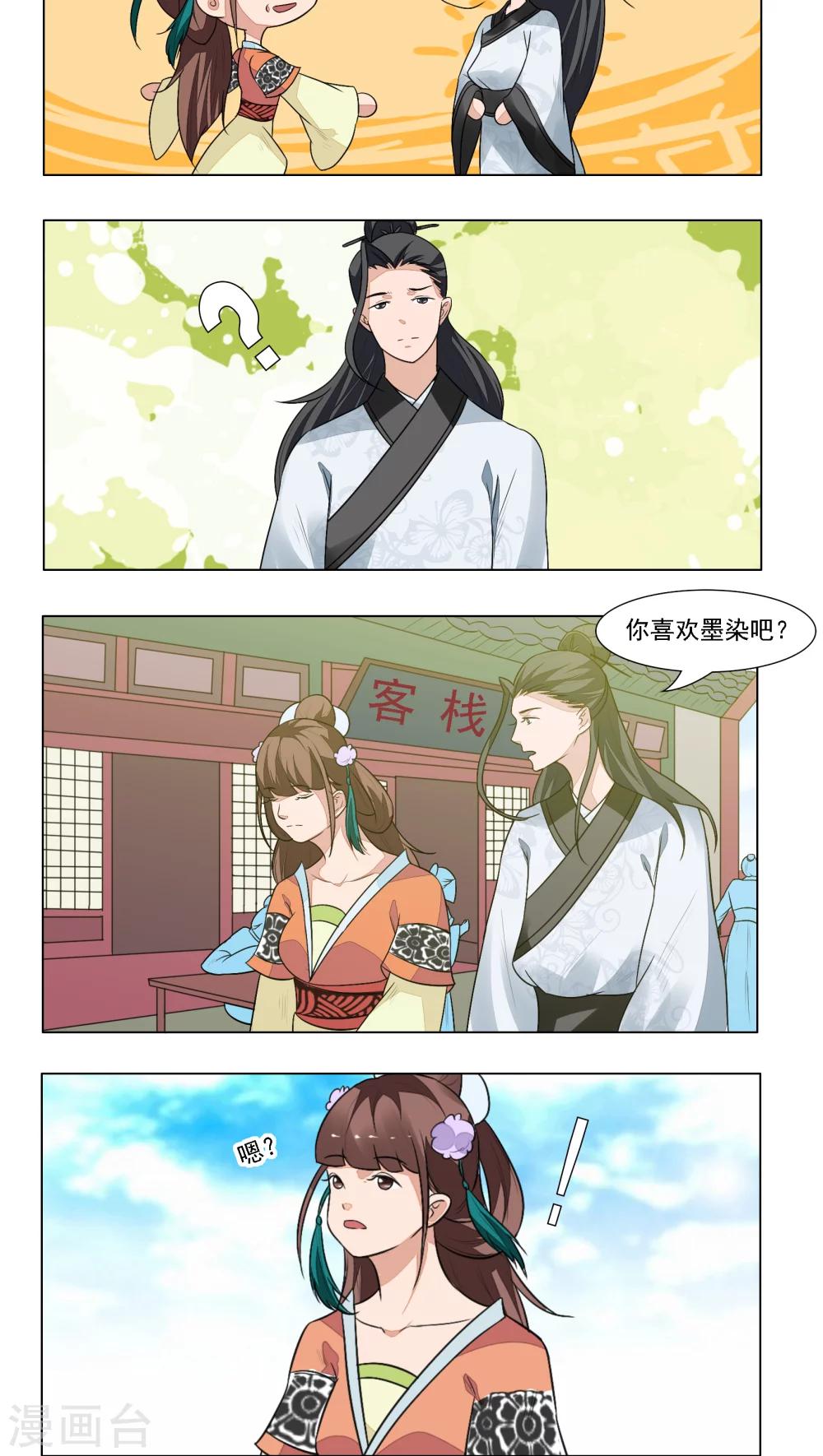 🍜遇见高冷医仙 第17话 第8页