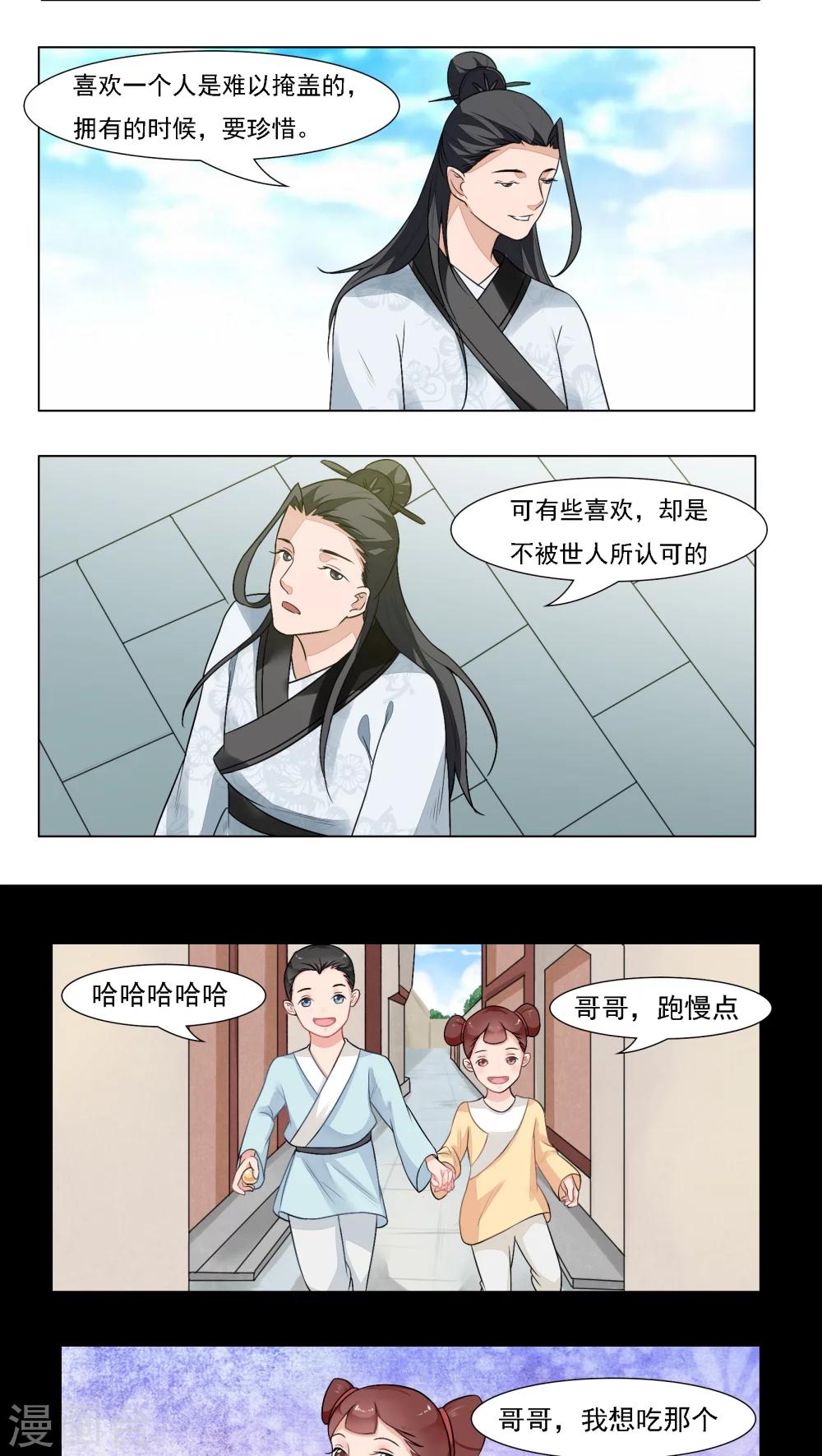 🍜遇见高冷医仙 第17话 第9页
