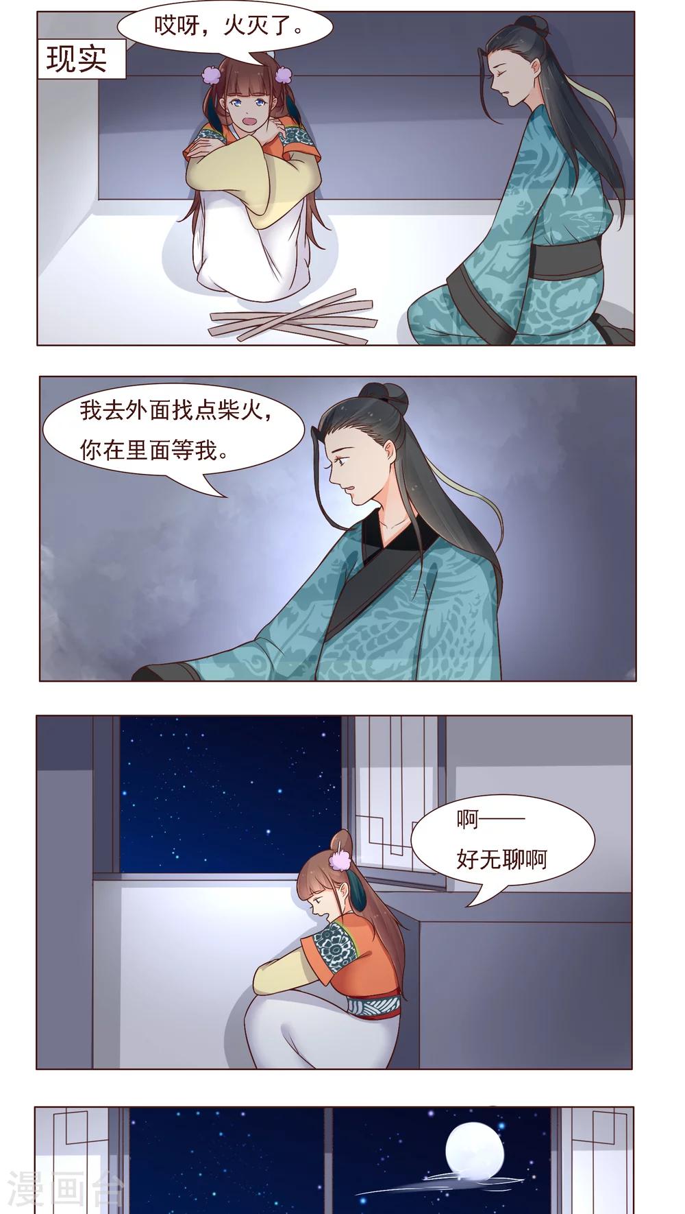 🍜遇见高冷医仙 第19话 第11页