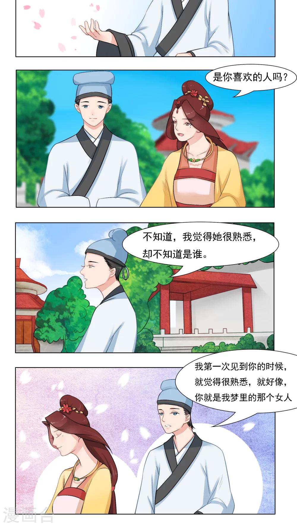 🍜遇见高冷医仙 第19话 第2页
