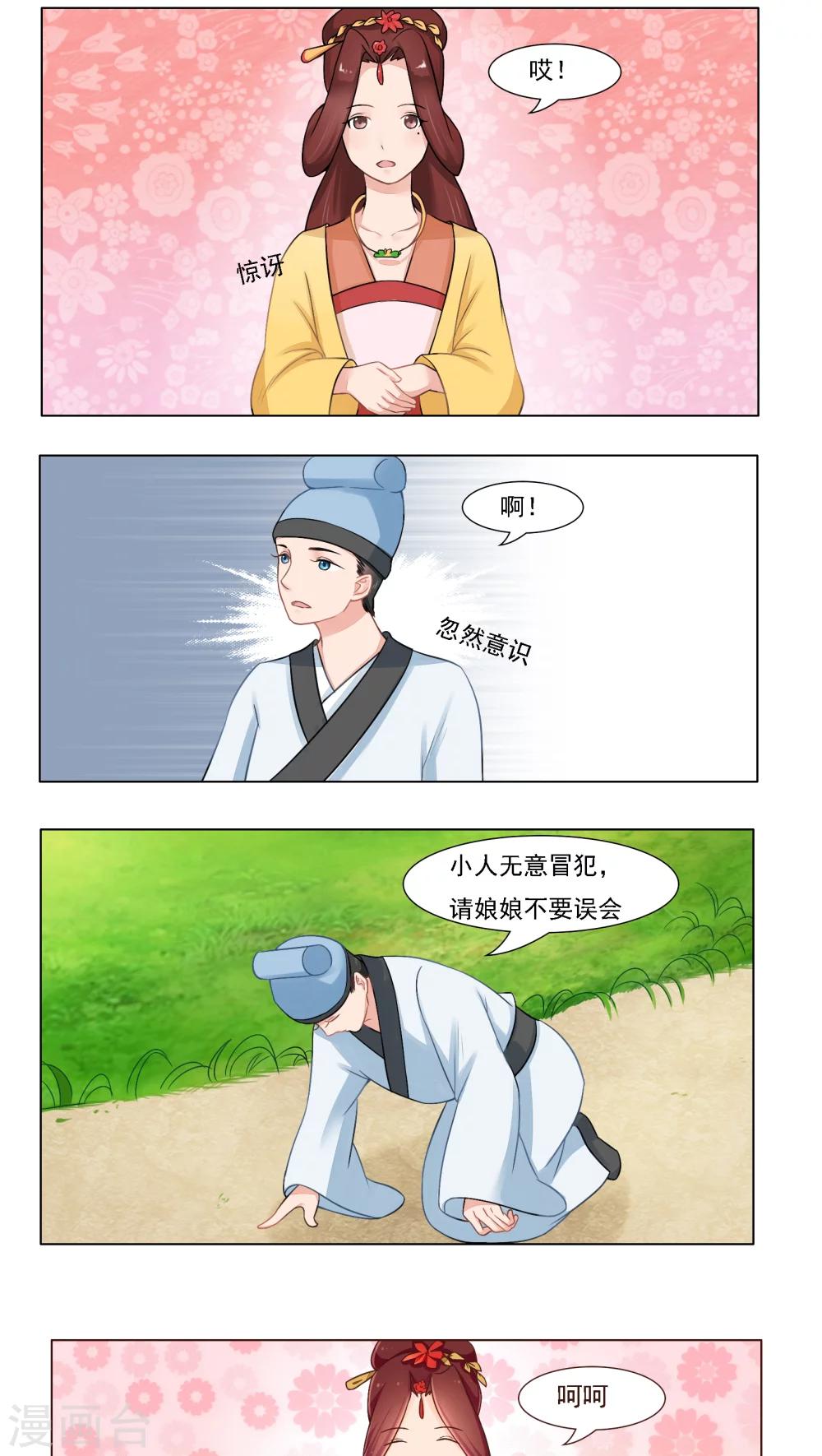 🍜遇见高冷医仙 第19话 第3页