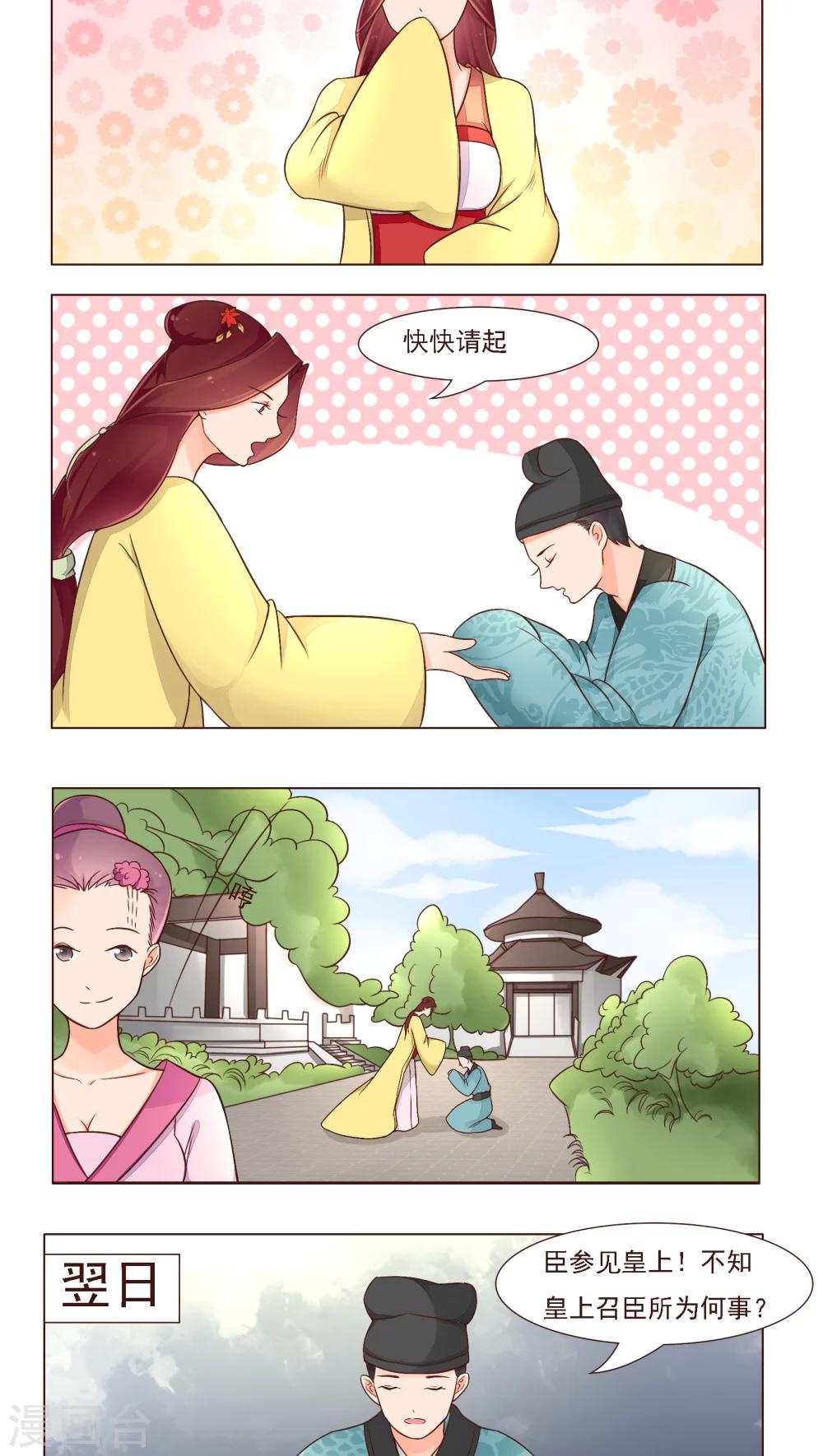 🍜遇见高冷医仙 第19话 第4页