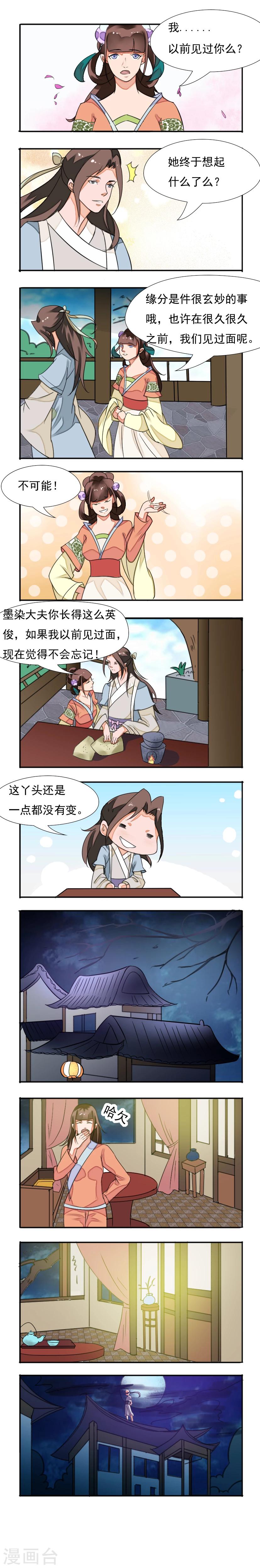🍜遇见高冷医仙 第3话 第3页