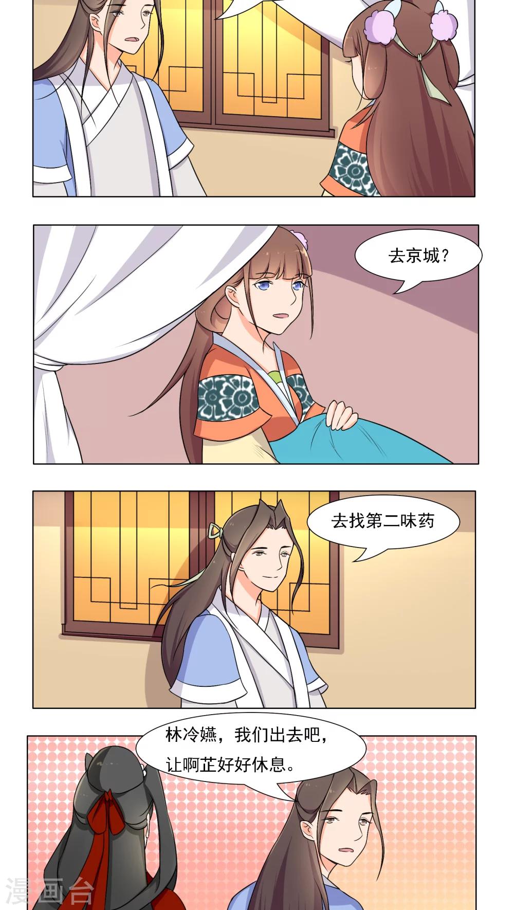 🍜遇见高冷医仙 第21话 第10页