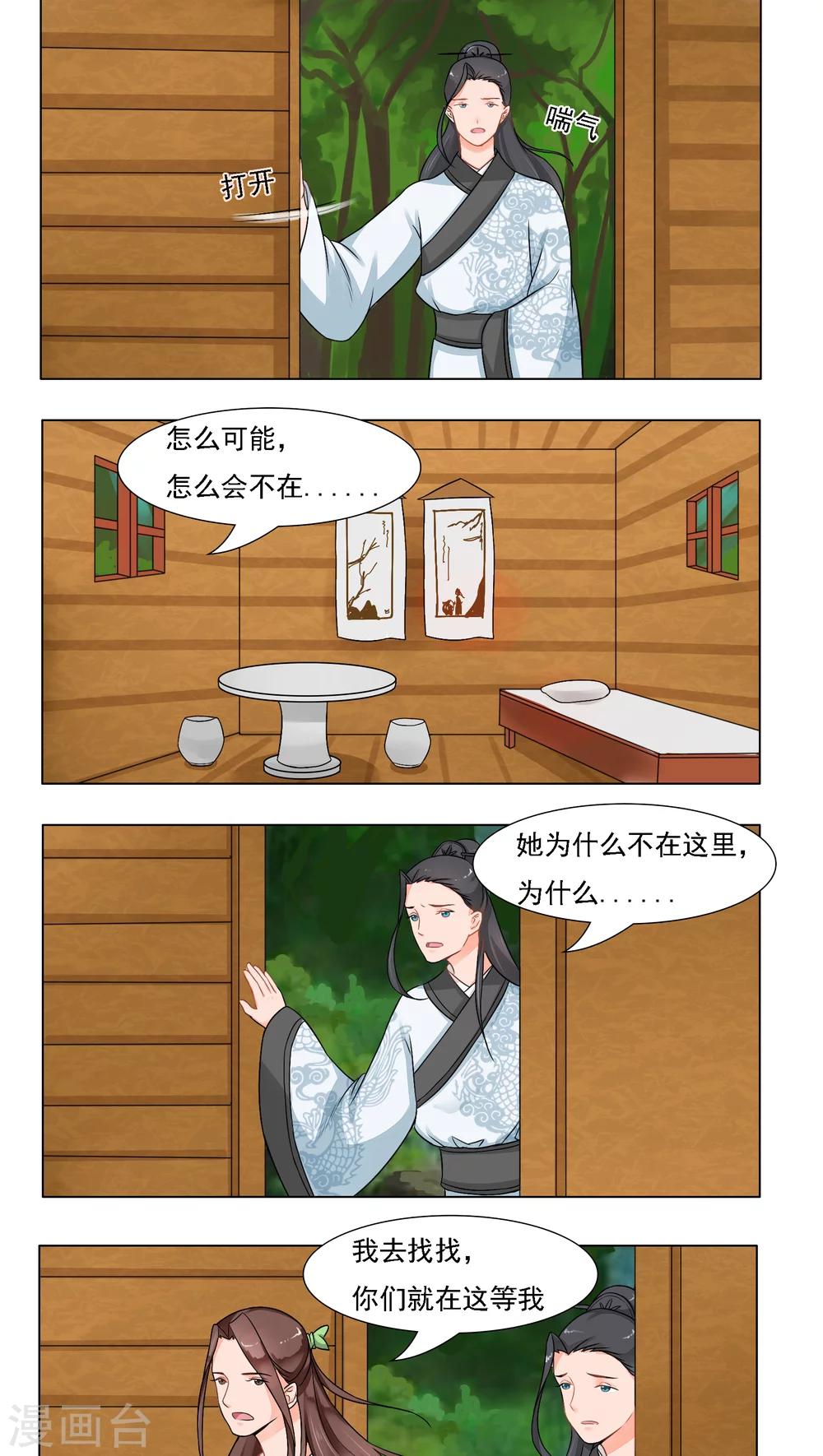 🍜遇见高冷医仙 第21话 第17页
