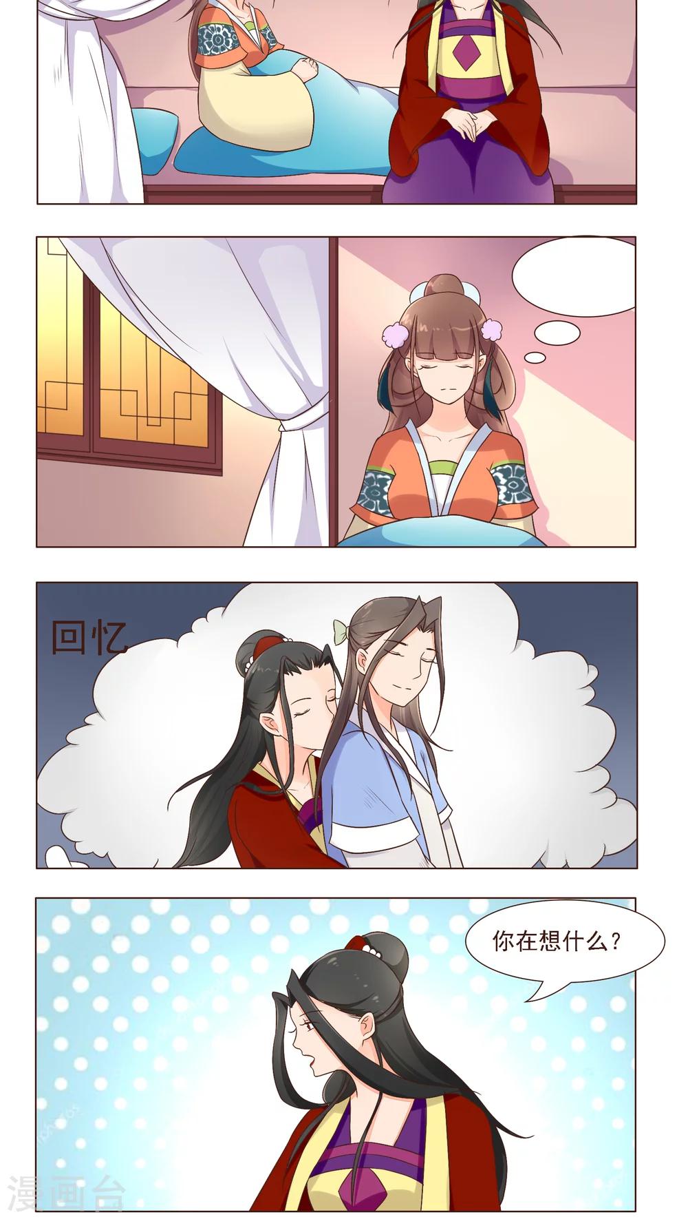 🍜遇见高冷医仙 第21话 第2页