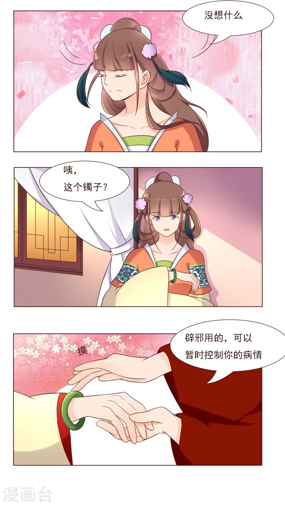 🍜遇见高冷医仙 第21话 第3页