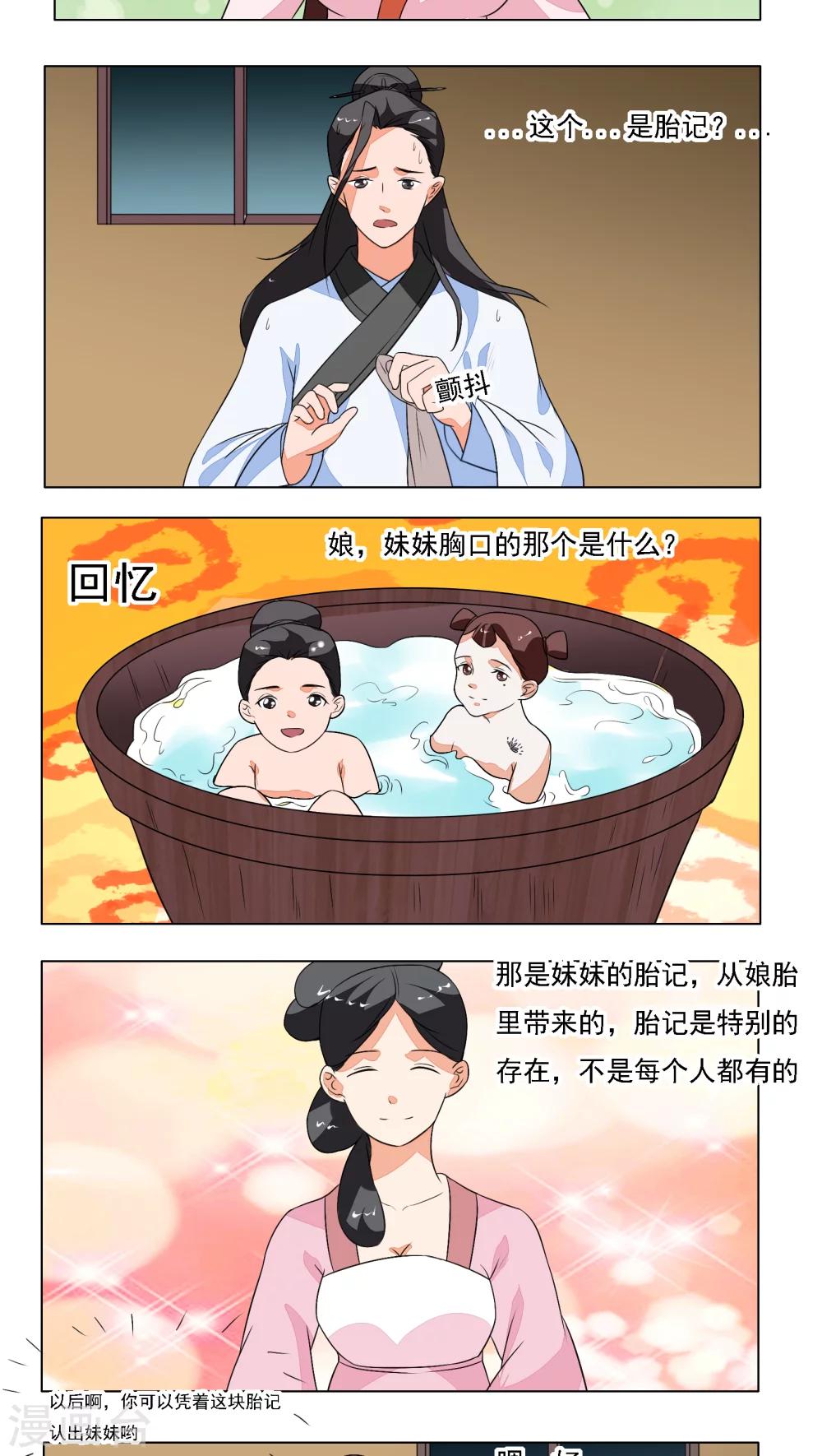 🍜遇见高冷医仙 第23话 第11页