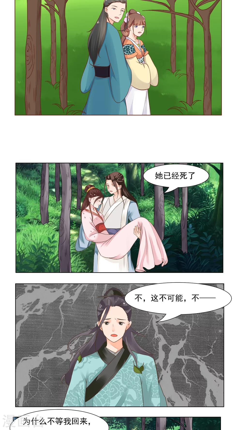 🍜遇见高冷医仙 第23话 第19页
