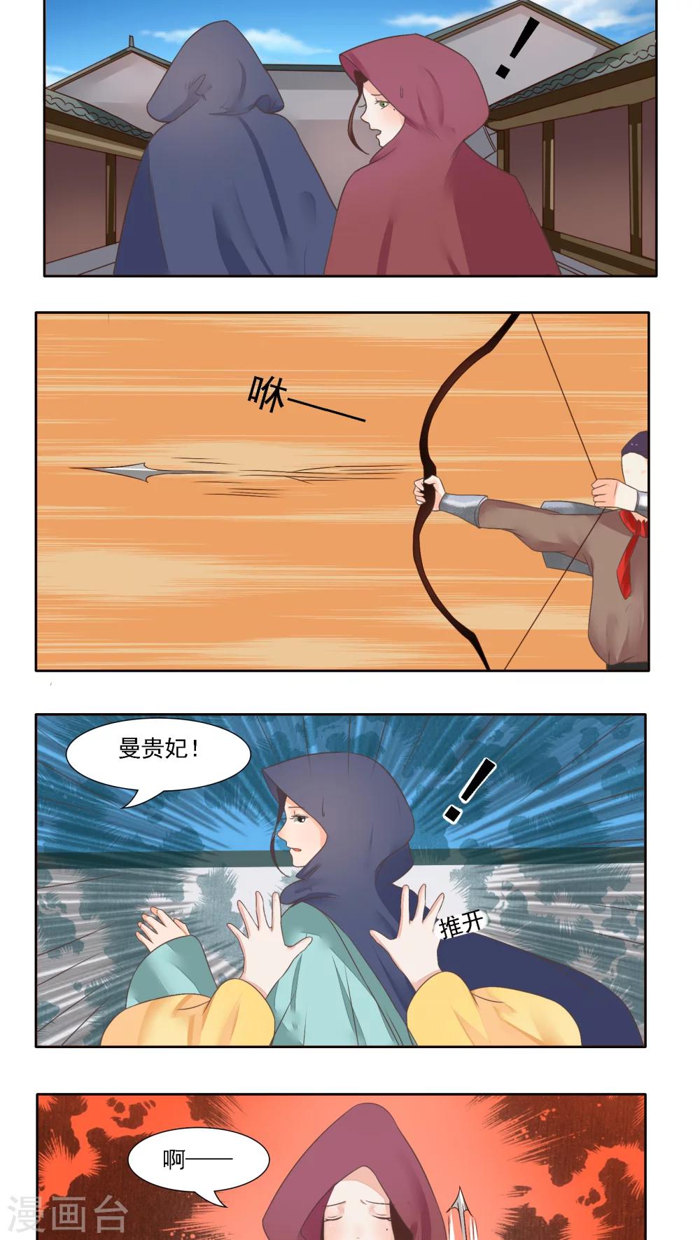 🍜遇见高冷医仙 第23话 第2页