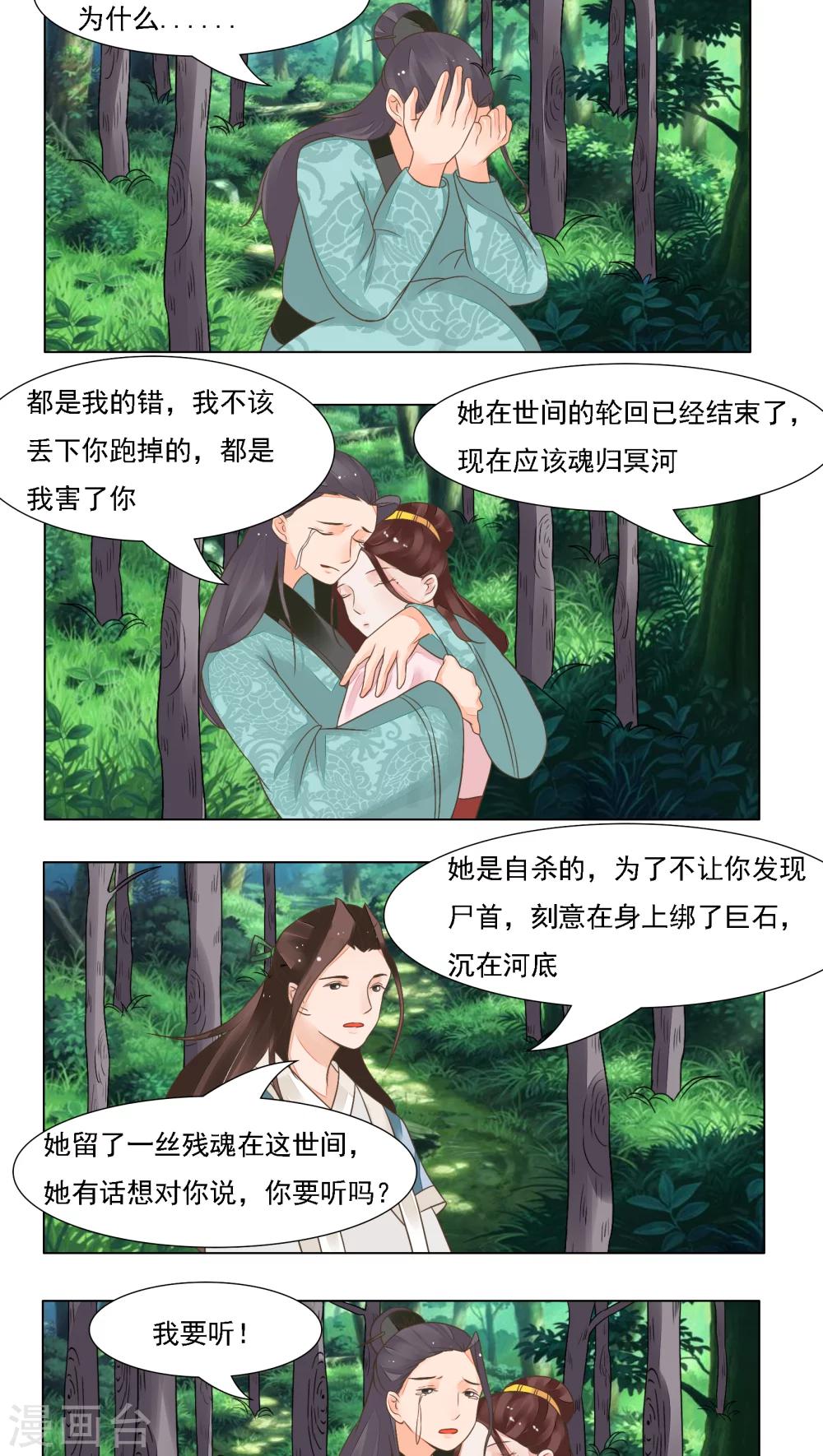🍜遇见高冷医仙 第23话 第20页
