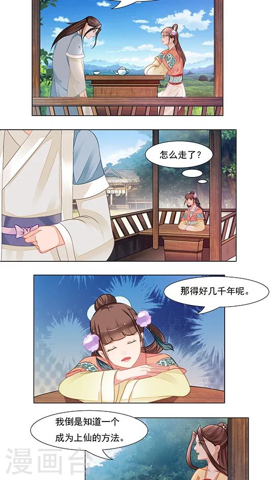 🍜遇见高冷医仙 第25话 第2页