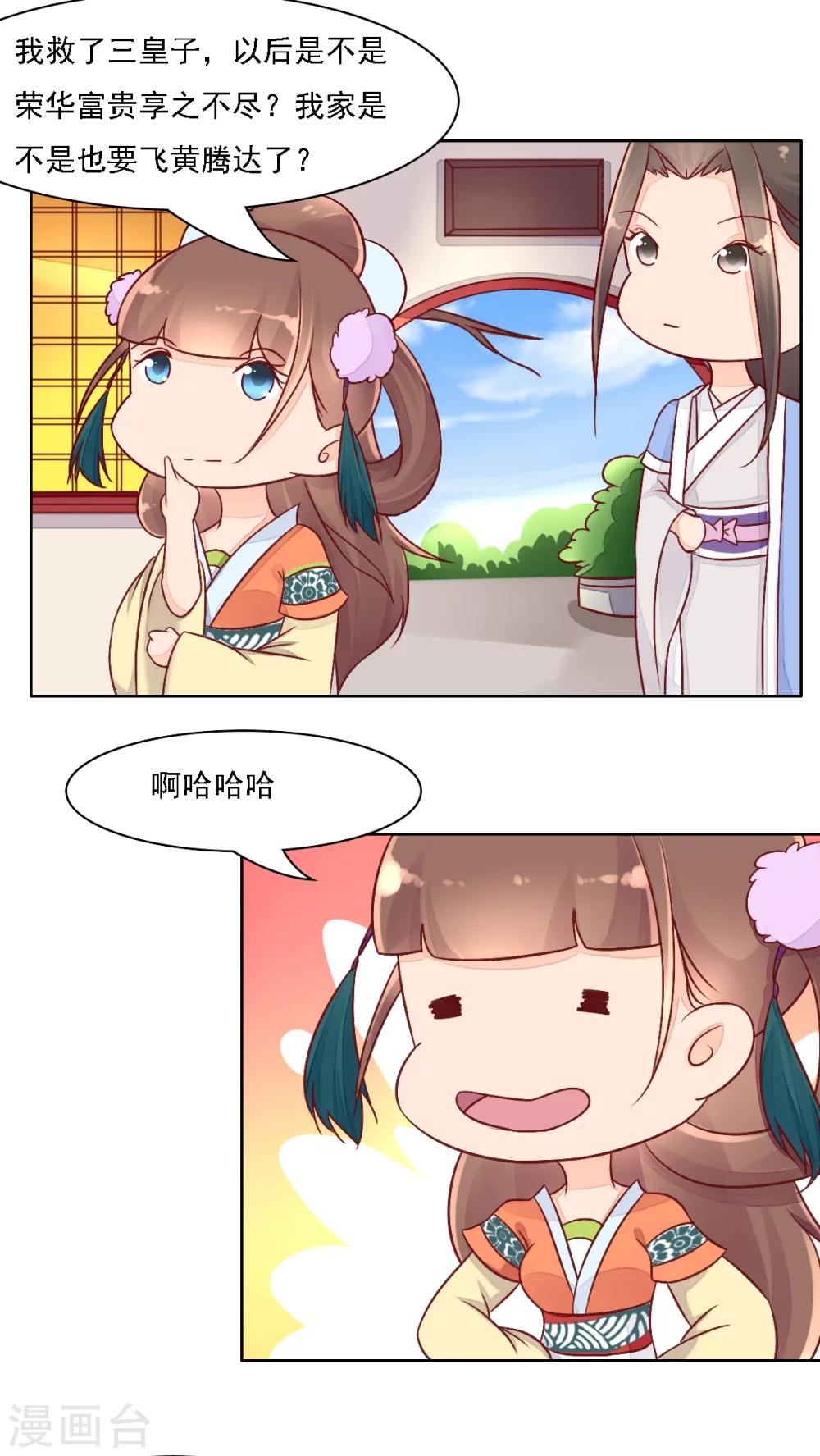 🍜遇见高冷医仙 第27话 第1页