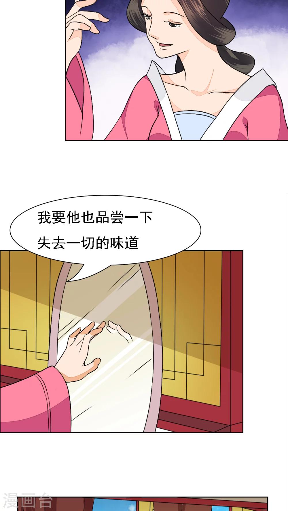 🍜遇见高冷医仙 第27话 第10页
