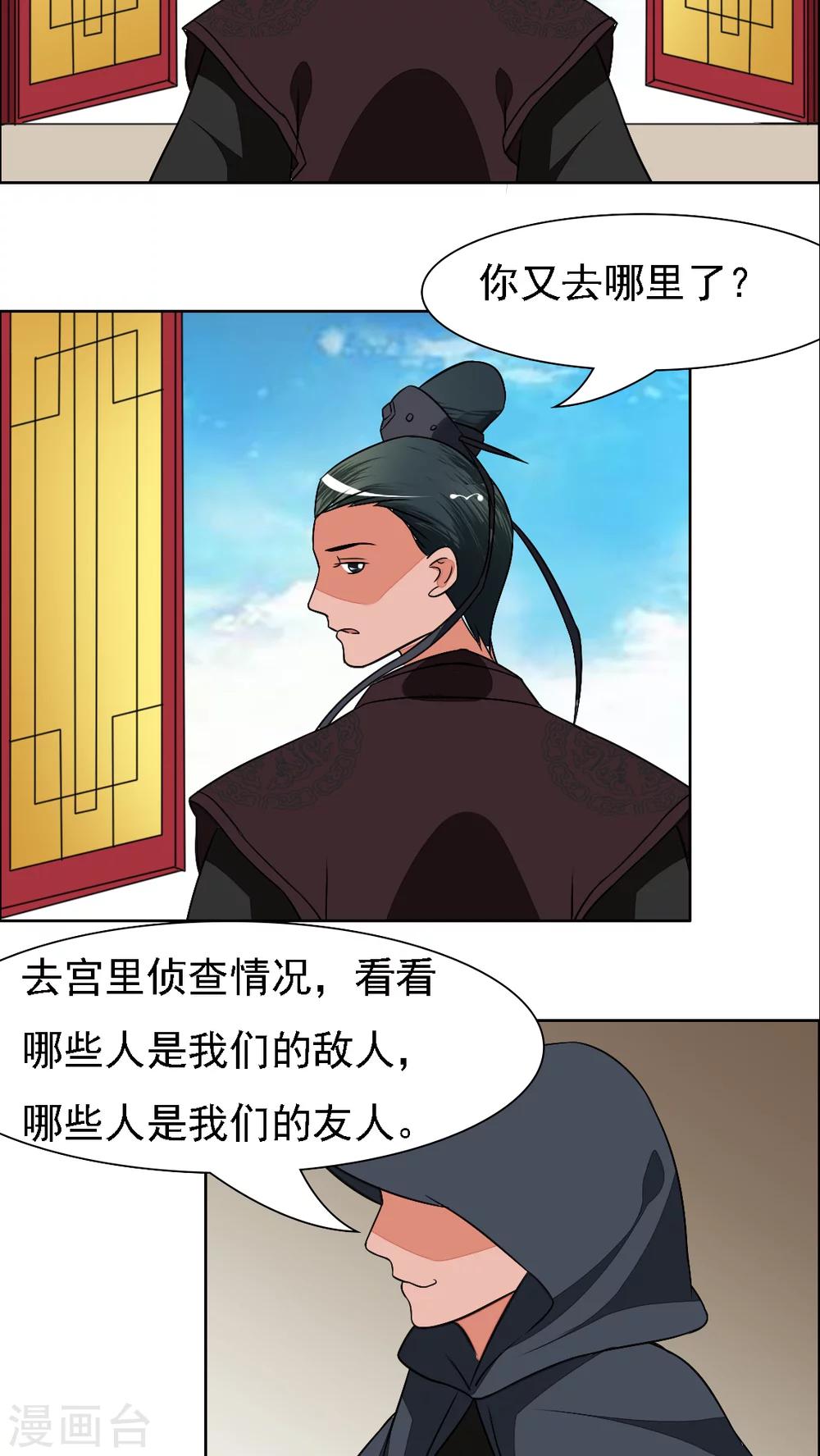 🍜遇见高冷医仙 第27话 第14页