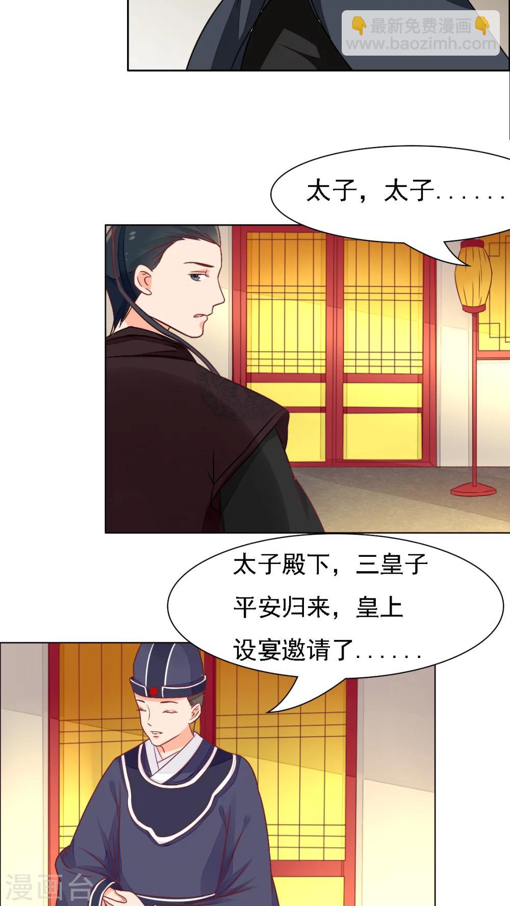 🍜遇见高冷医仙 第27话 第15页