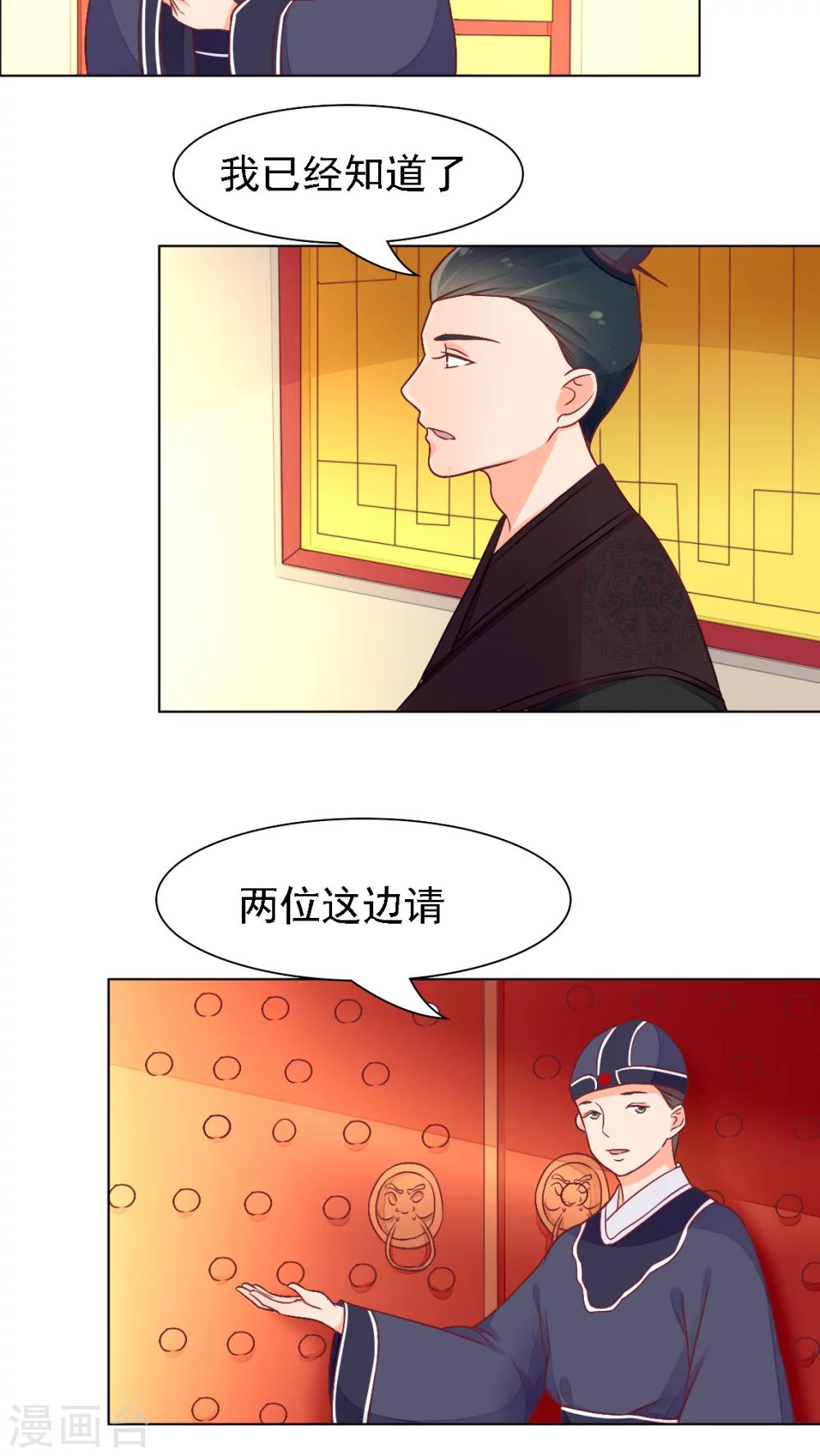 🍜遇见高冷医仙 第27话 第16页