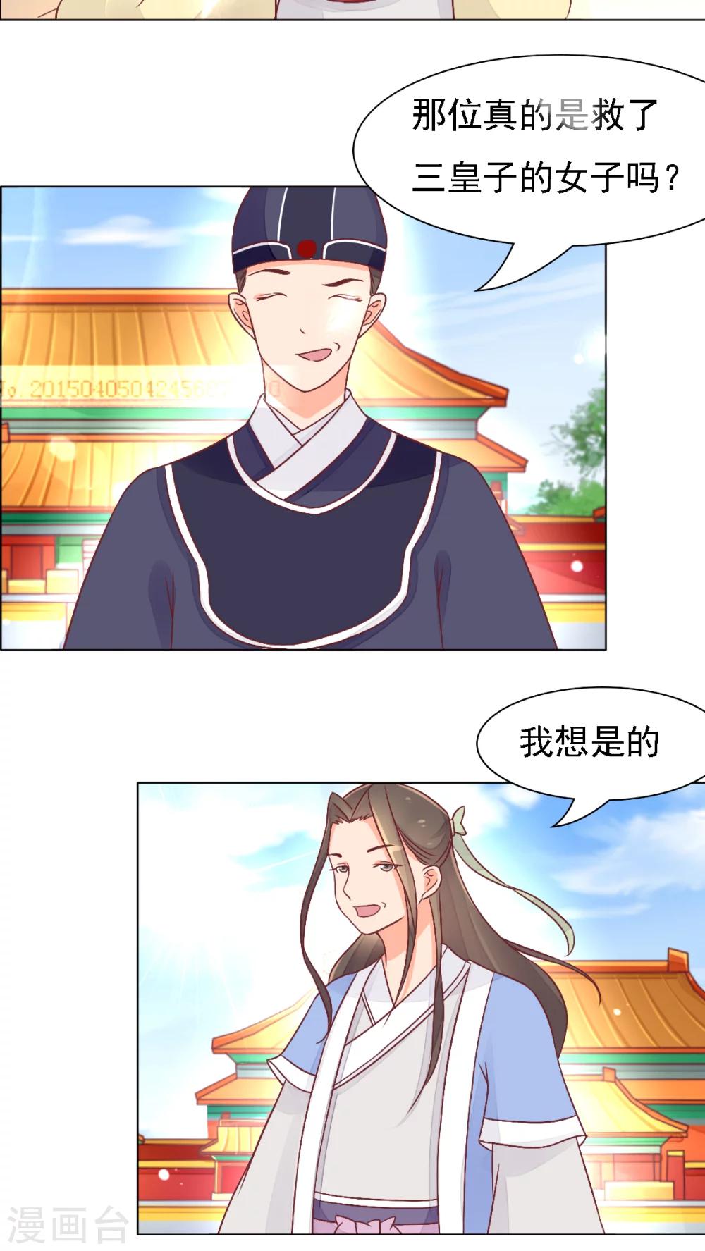 🍜遇见高冷医仙 第27话 第19页