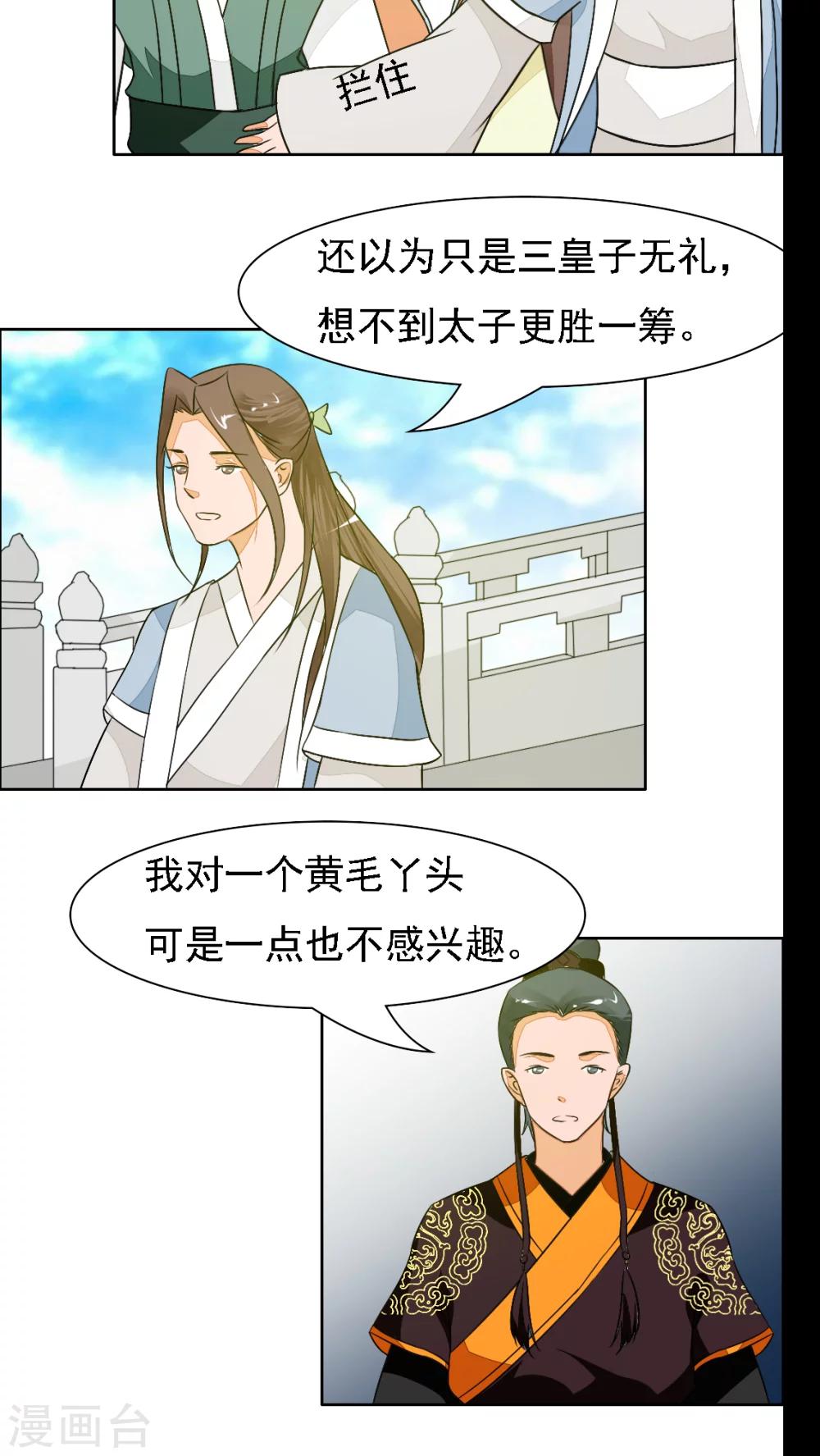 🍜遇见高冷医仙 第27话 第28页