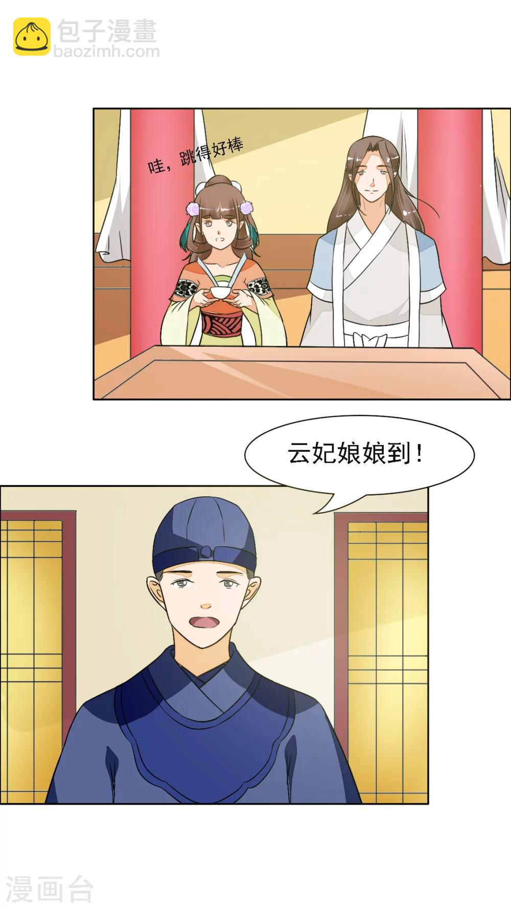 🍜遇见高冷医仙 第27话 第32页