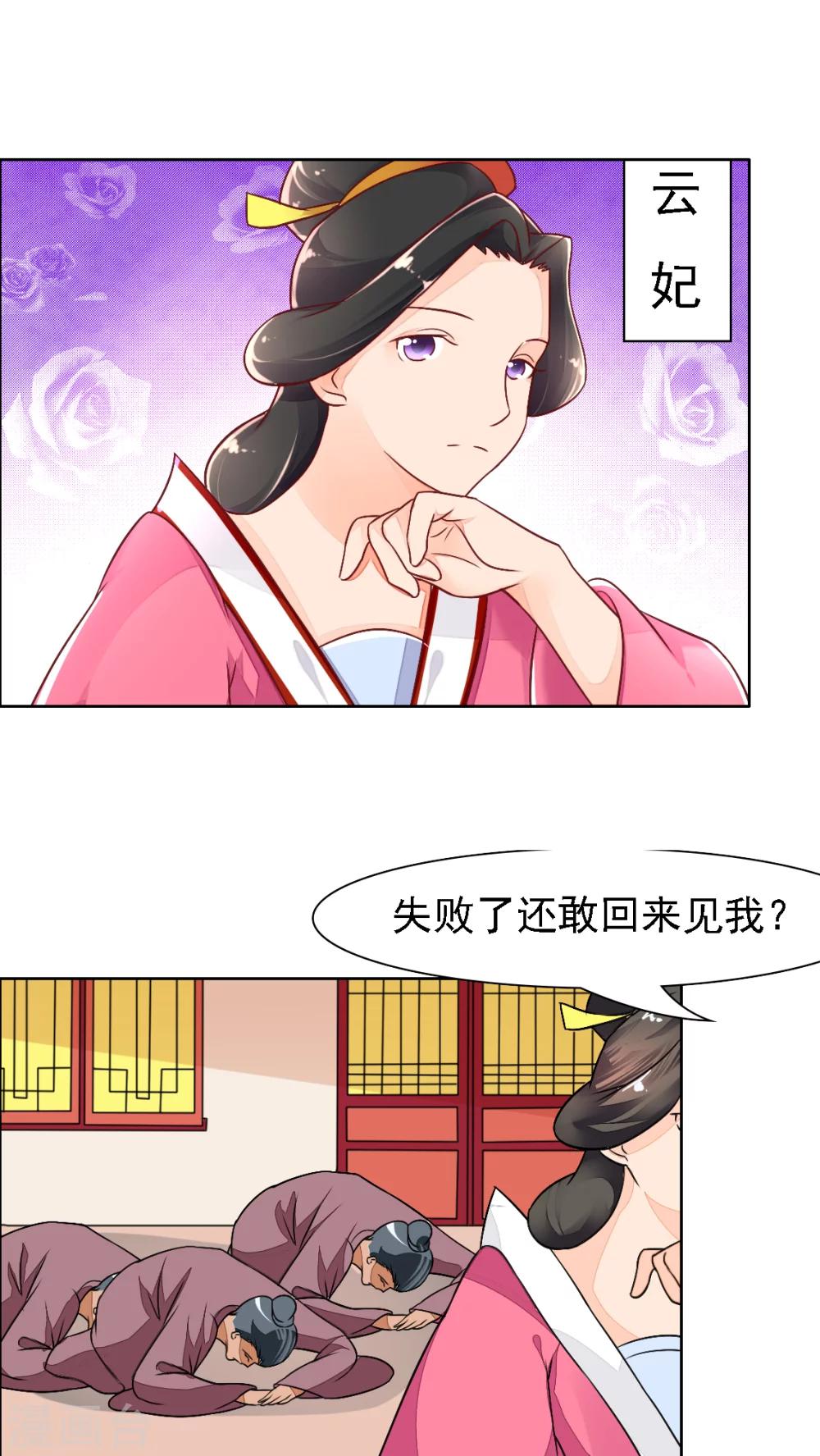 🍜遇见高冷医仙 第27话 第5页