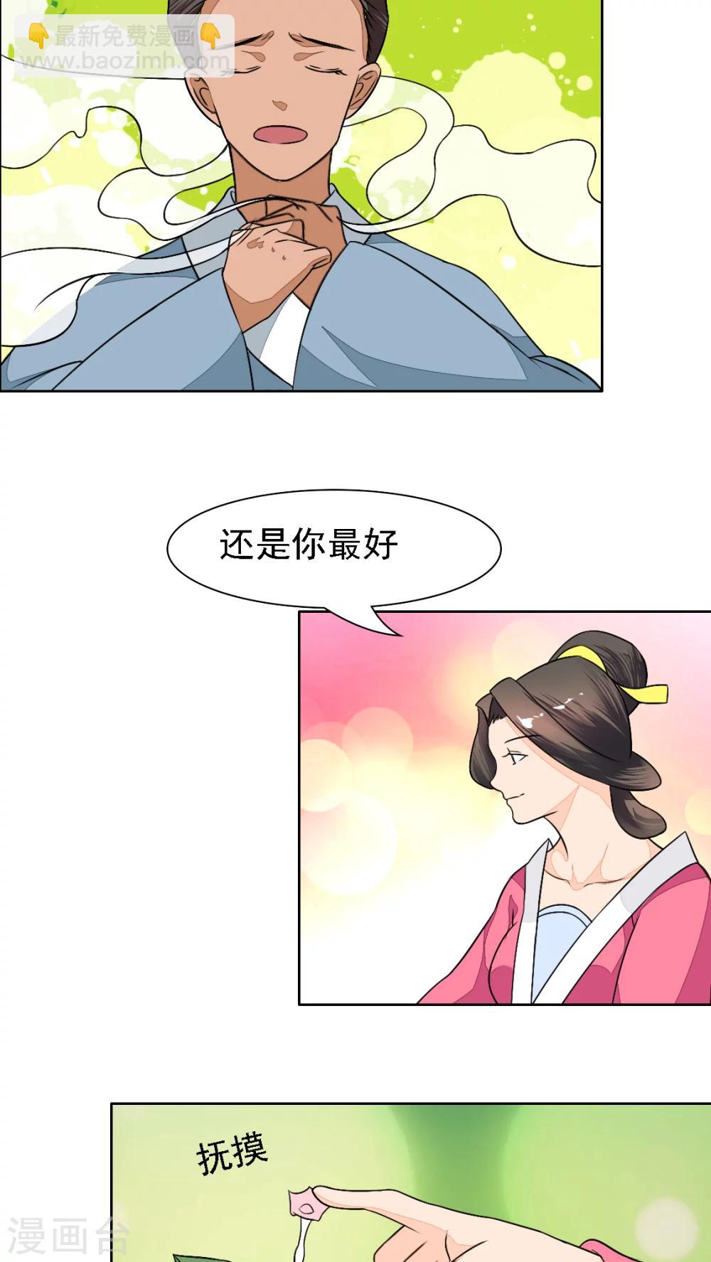 🍜遇见高冷医仙 第27话 第7页