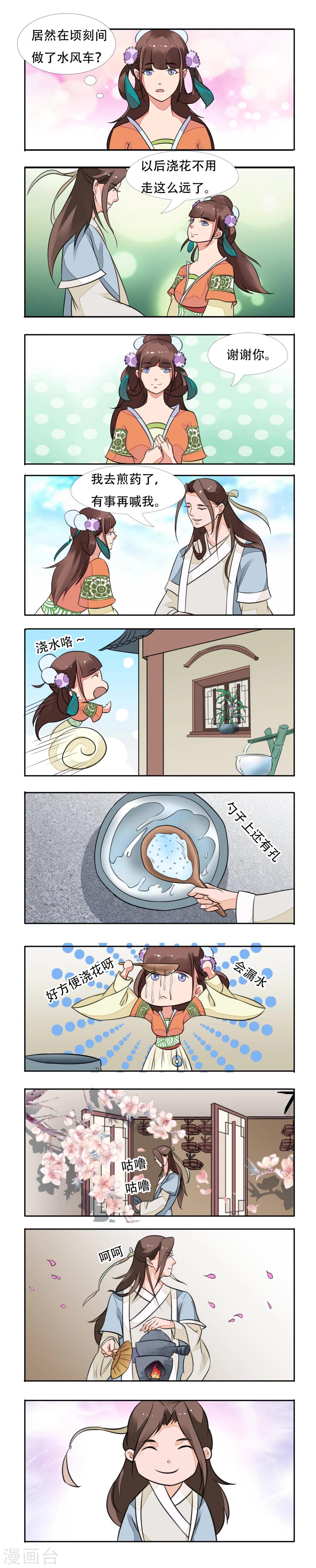 🍜遇见高冷医仙 第5话 第2页