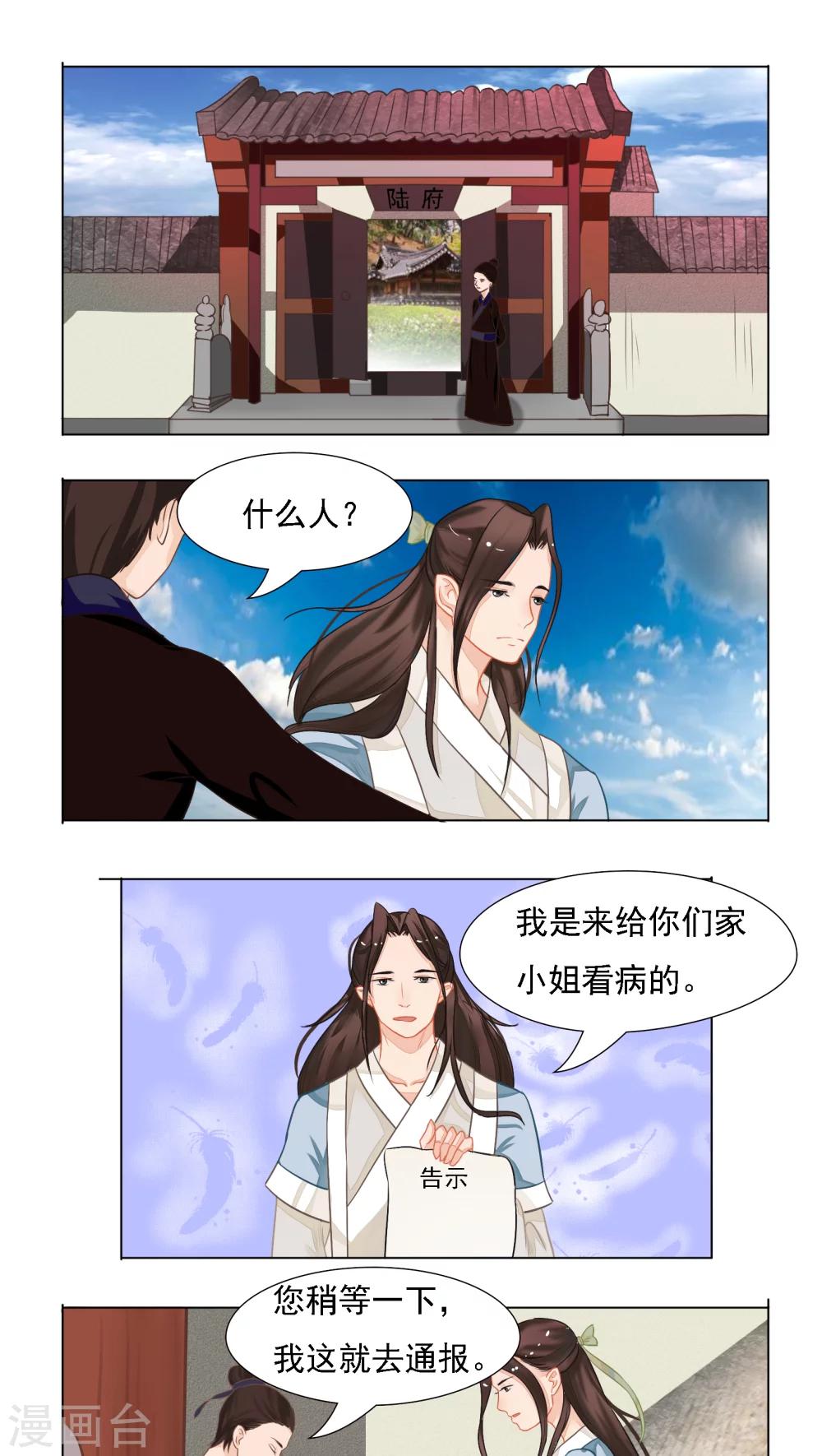 🍜遇见高冷医仙 第7话 第1页