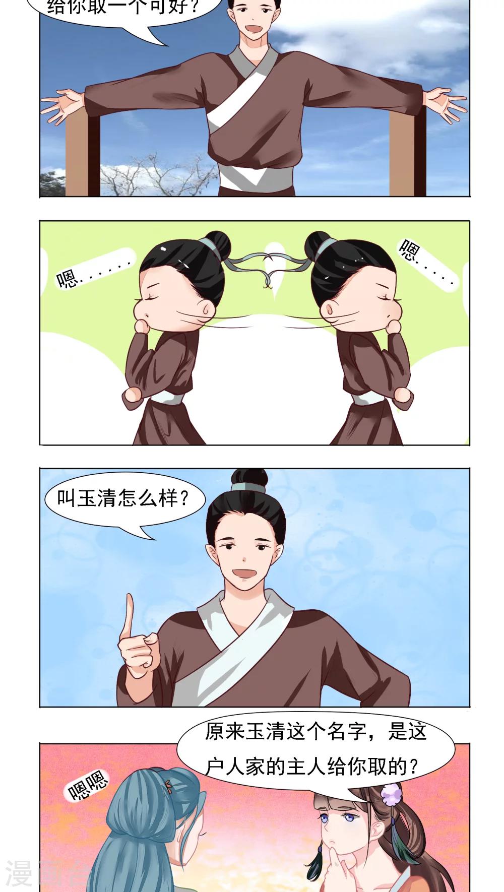 🍜遇见高冷医仙 第7话 第10页