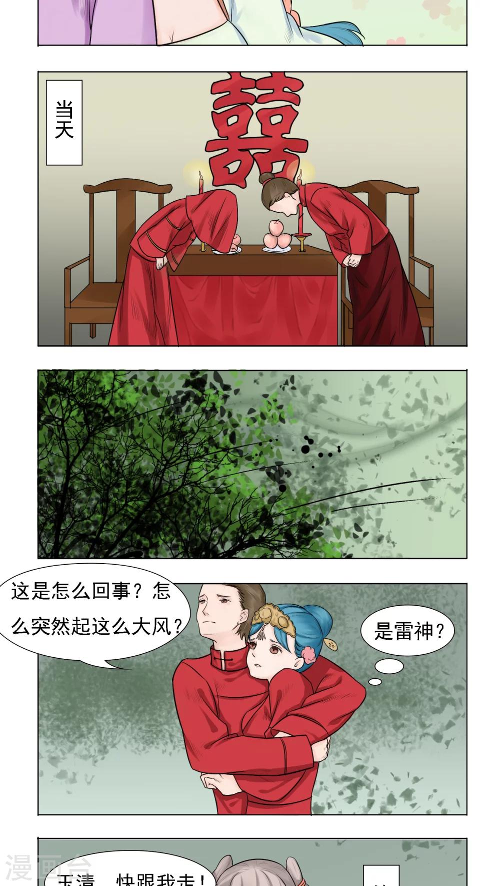 🍜遇见高冷医仙 第7话 第13页