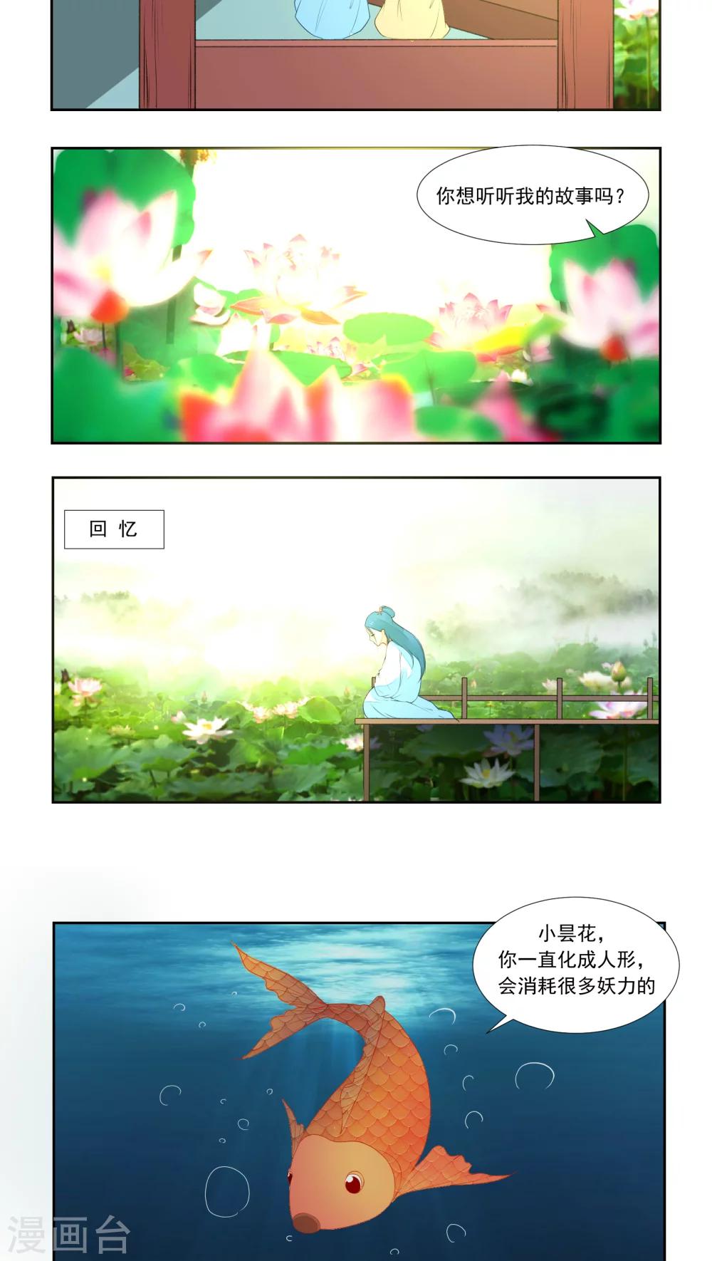 🍜遇见高冷医仙 第7话 第6页