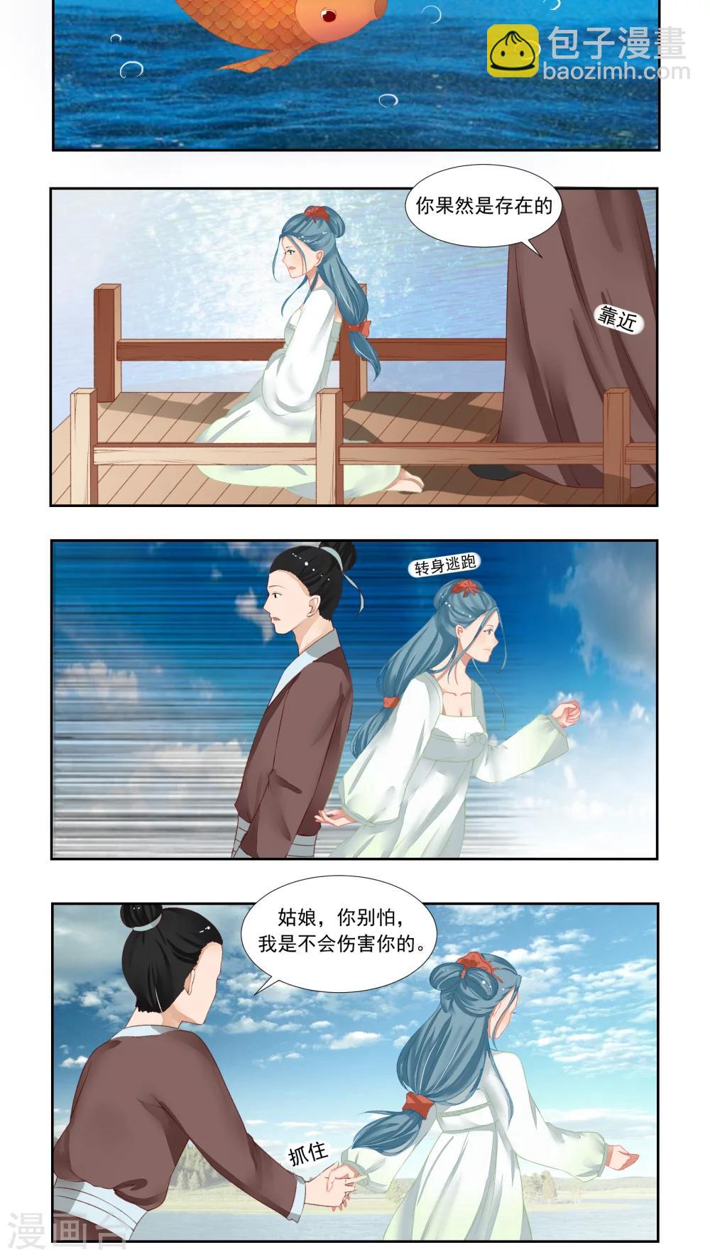 🍜遇见高冷医仙 第7话 第8页