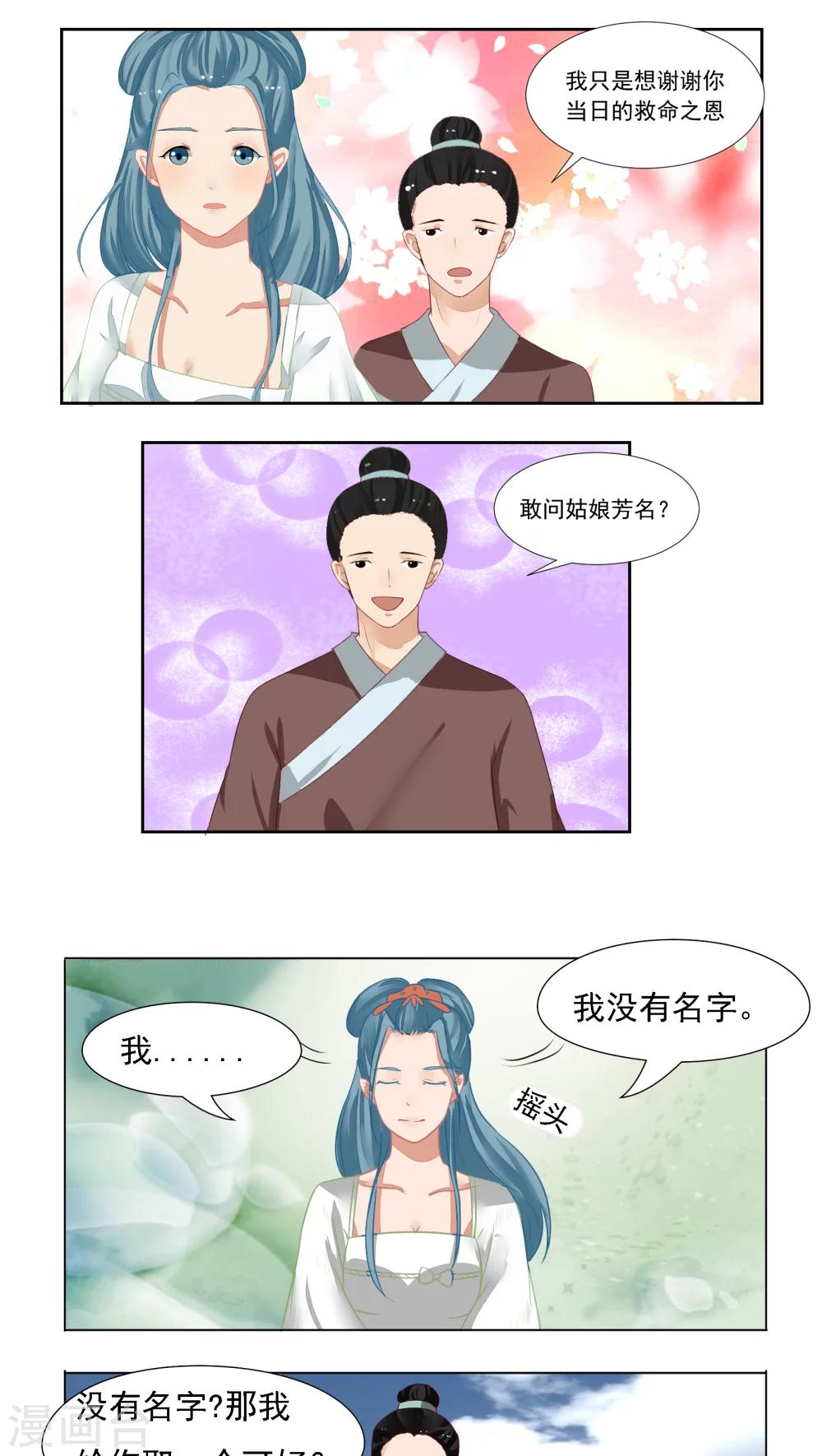 🍜遇见高冷医仙 第7话 第9页