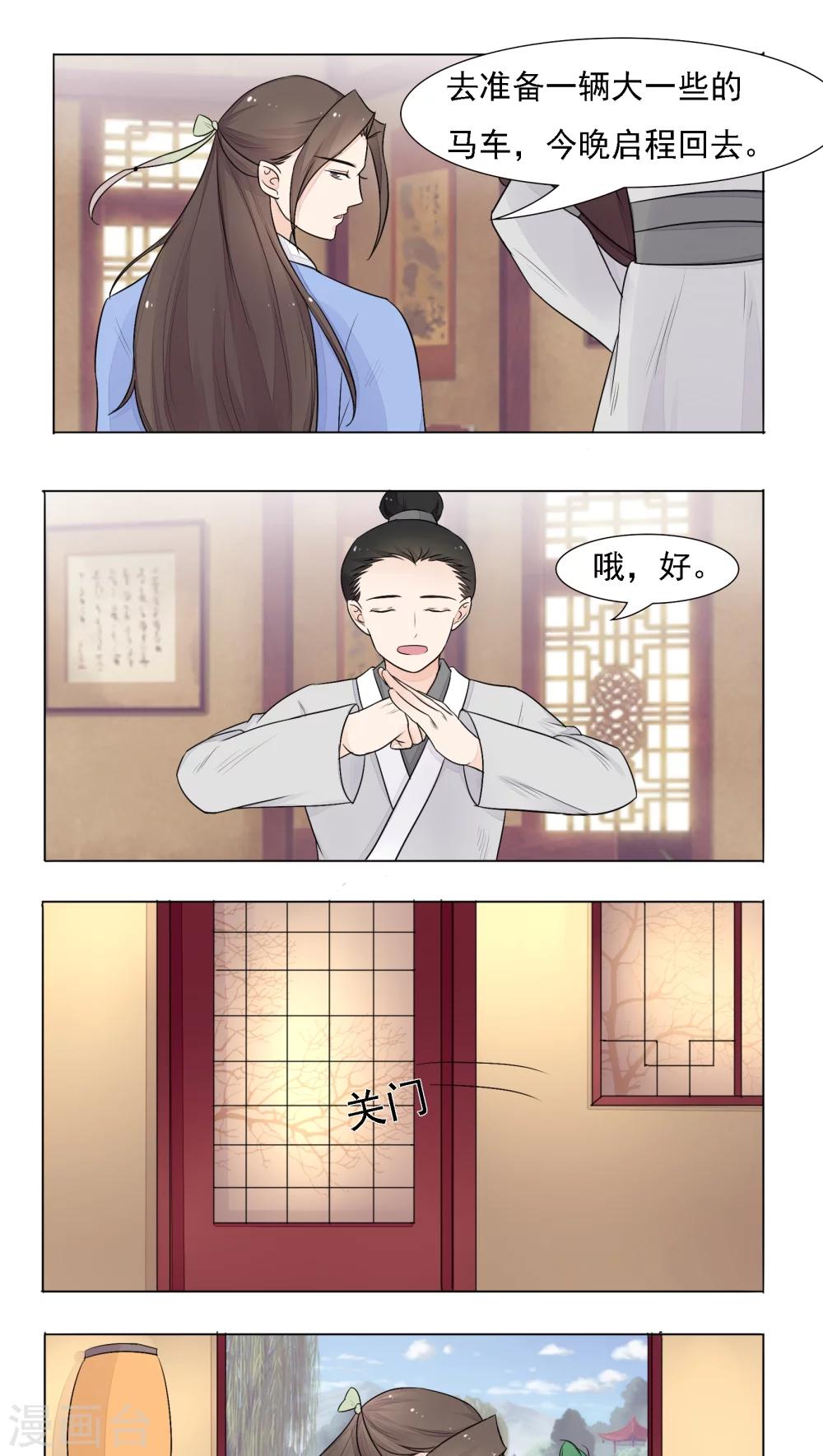 🍜遇见高冷医仙 第9话 第14页