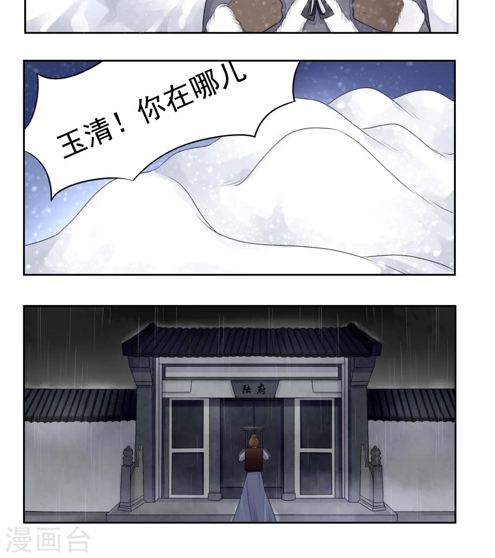 🍜遇见高冷医仙 第9话 第18页