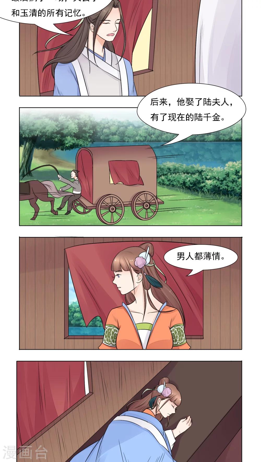 🍜遇见高冷医仙 第9话 第4页