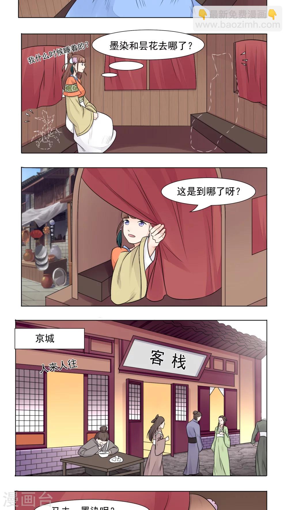 🍜遇见高冷医仙 第9话 第5页