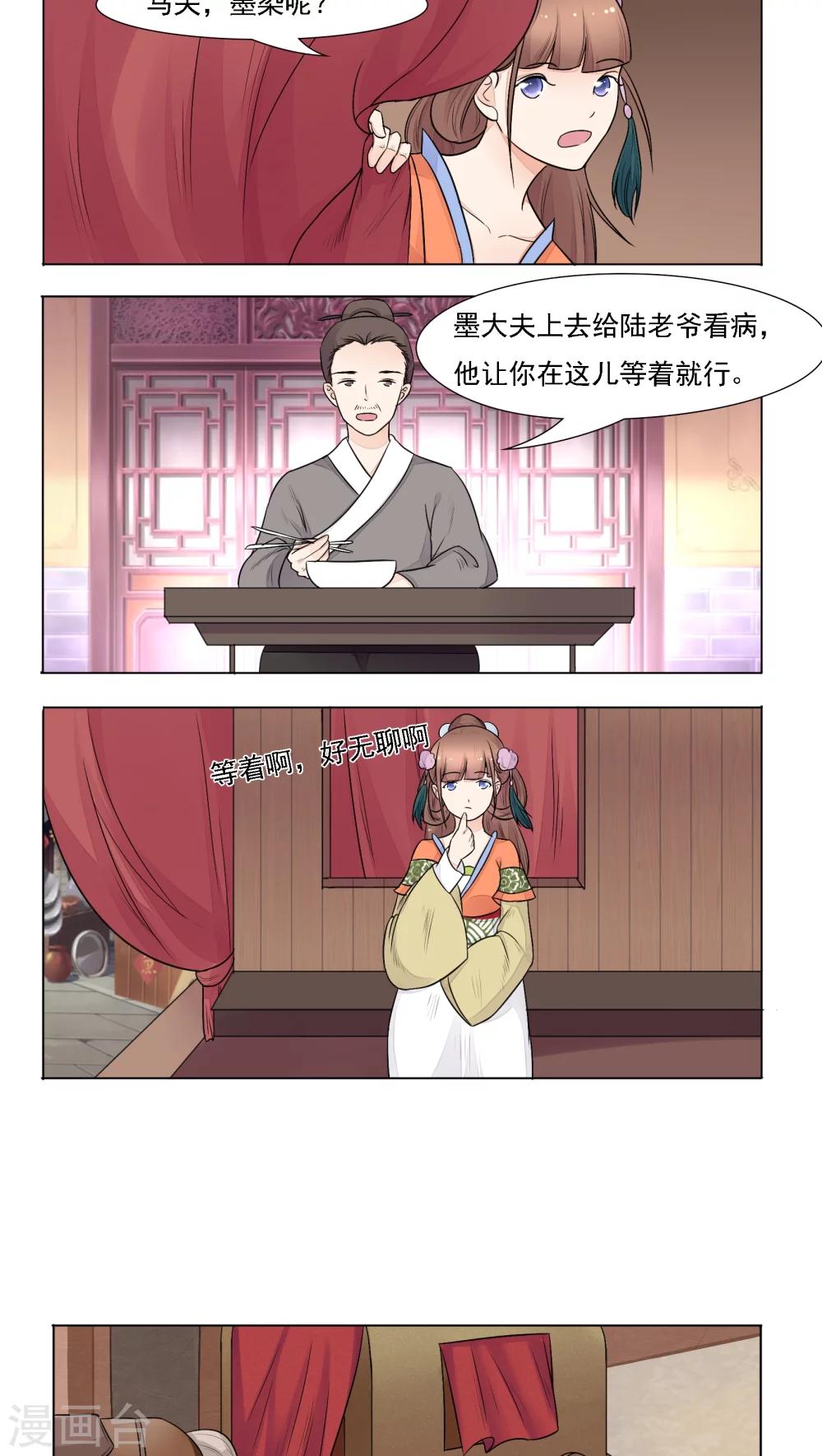 🍜遇见高冷医仙 第9话 第6页